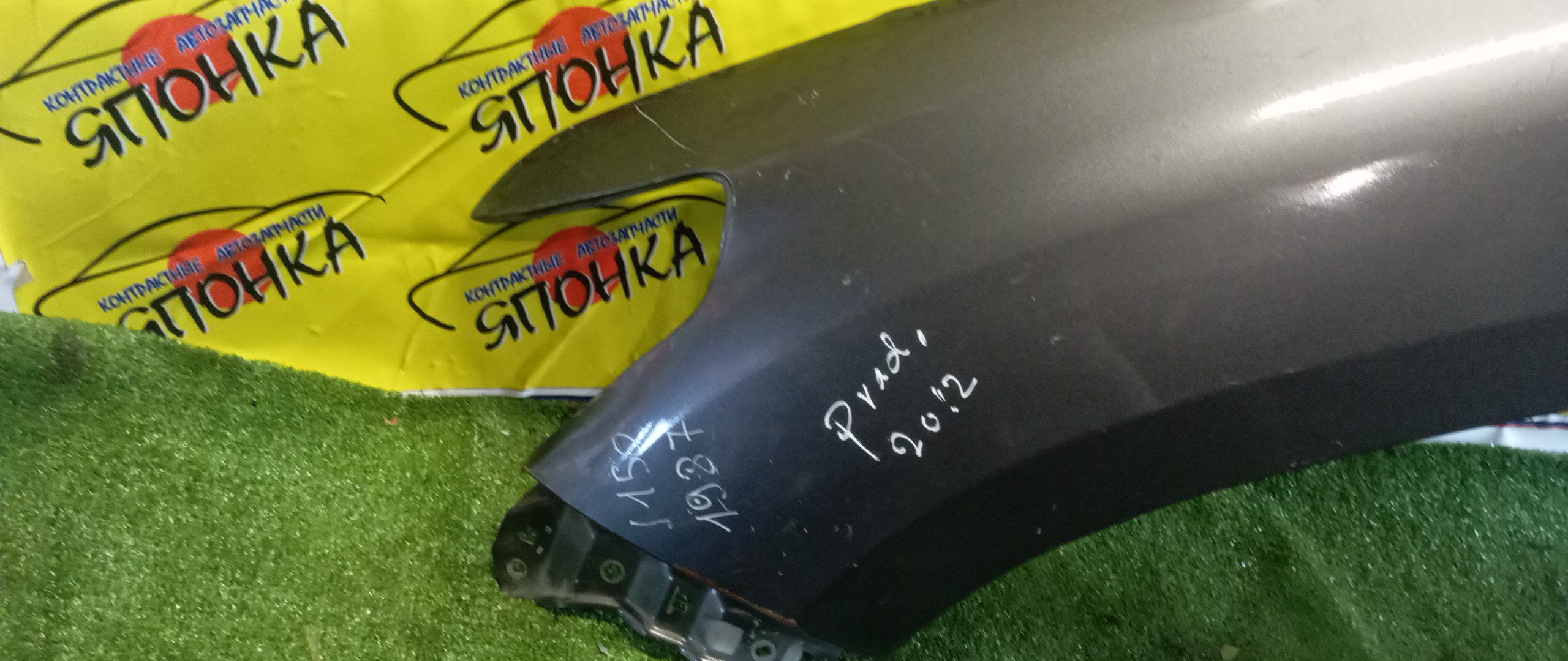 КРЫЛО/TOY/LAND CRUISER PRADO/GDJ150W/GDJ151W/GRJ150W/GRJ151W/KDJ150/TRJ150W/F/L/1 МОДЕЛЬ/2 МОД