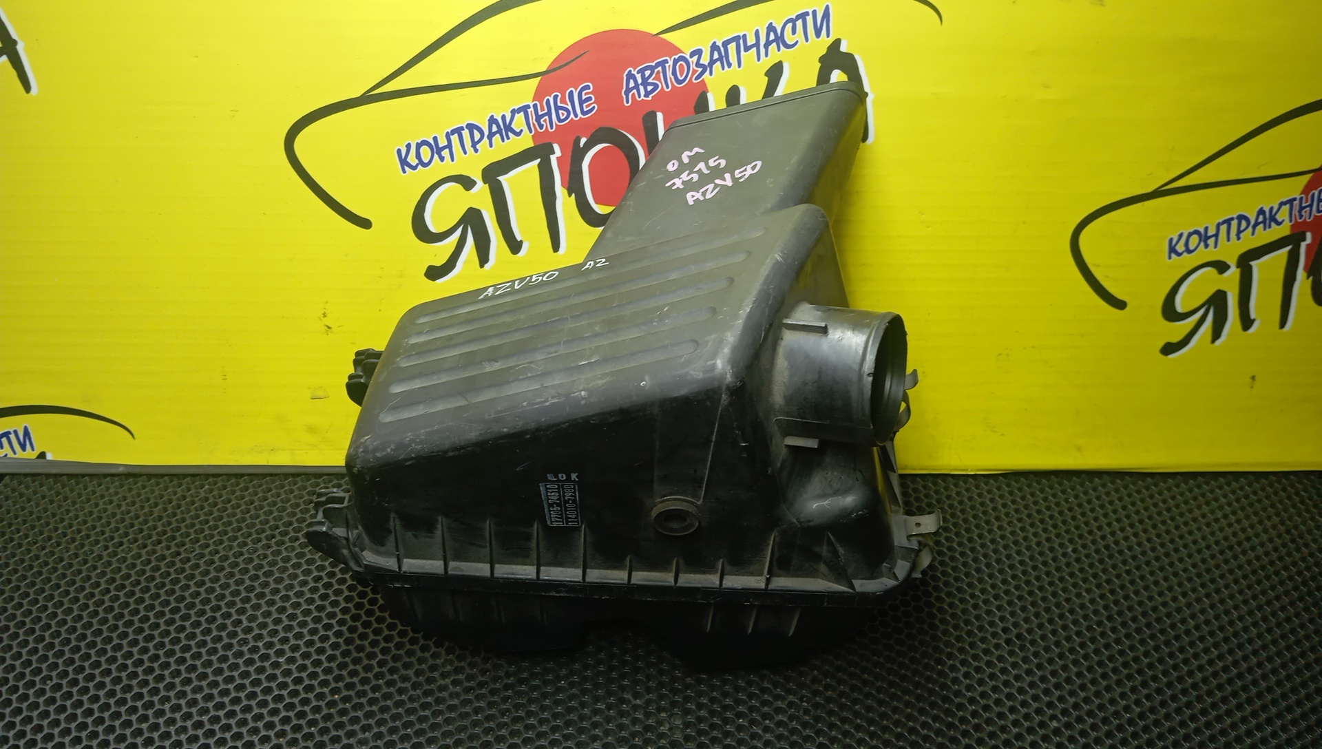 КОРПУС ВОЗДУШНОГО ФИЛЬТРА/TOY/VISTA/VISTA ARDEO/AZV50/AZV50G/AZV55/AZV55G/SV50/SV50G/SV55/SV55G