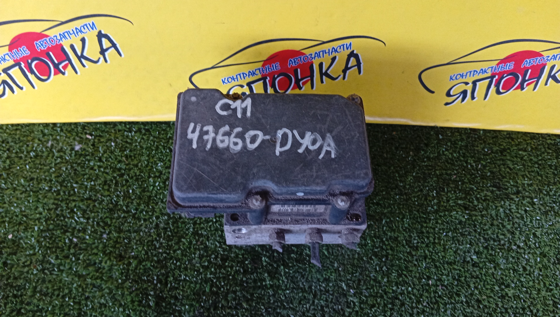 БЛОК ABS/NIS/TIIDA/C11/47660DY0A
