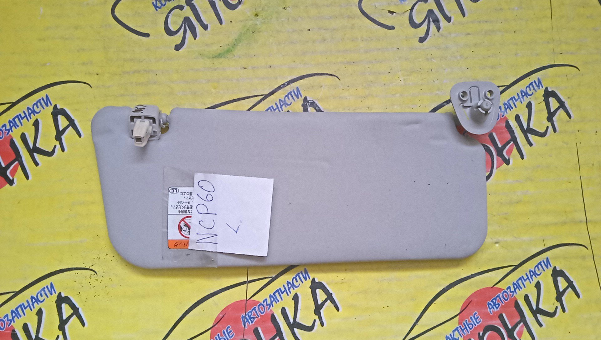 КОЗЫРЕК СОЛНЦЕЗАЩИТНЫЙ/TOY/IST/NCP60/NCP61/NCP65/L/7432052400