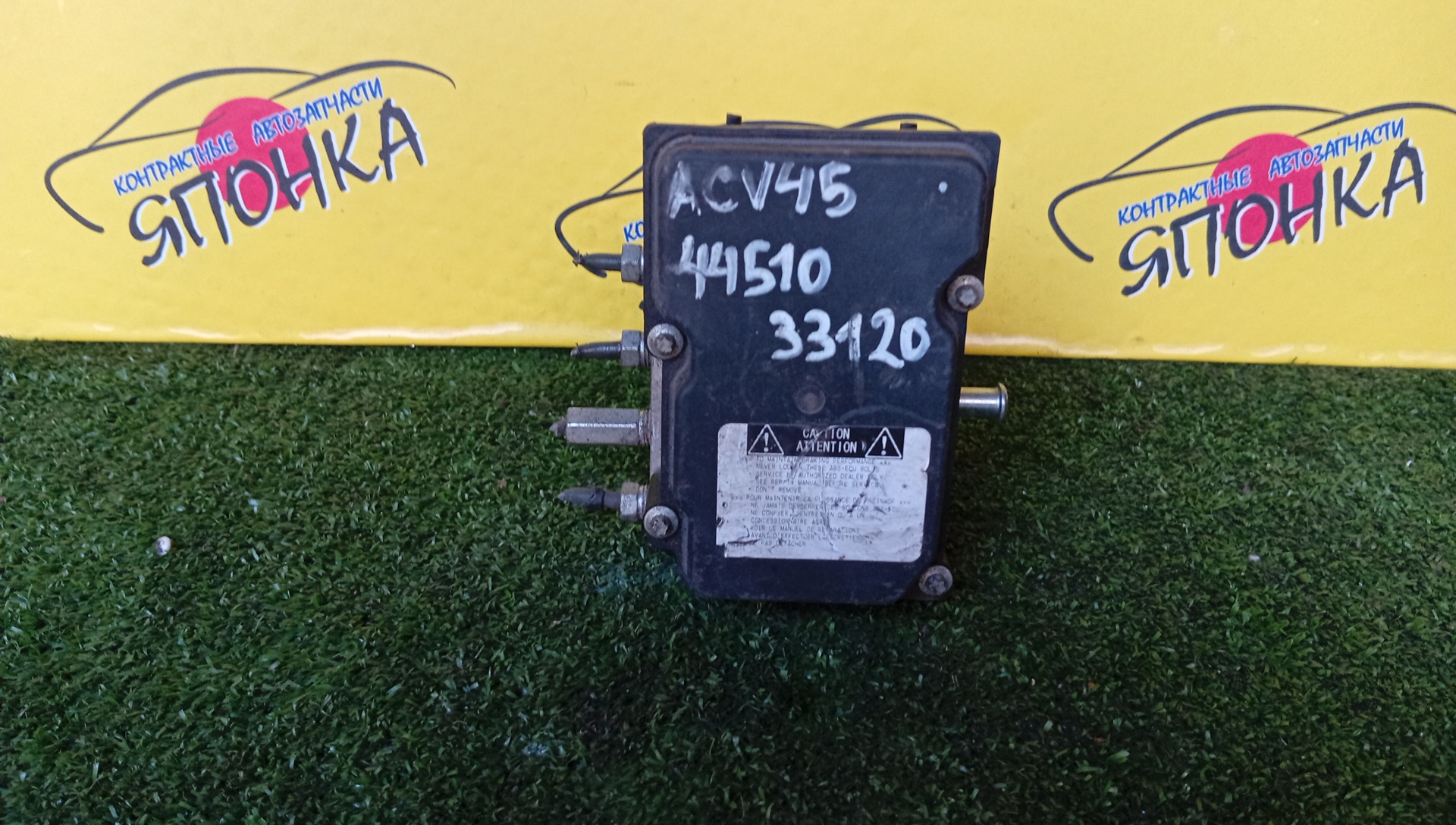 БЛОК ABS/TOY/DAIHATSU/ALTIS/CAMRY/ACV45/ACV45N/4405033150/4451033120