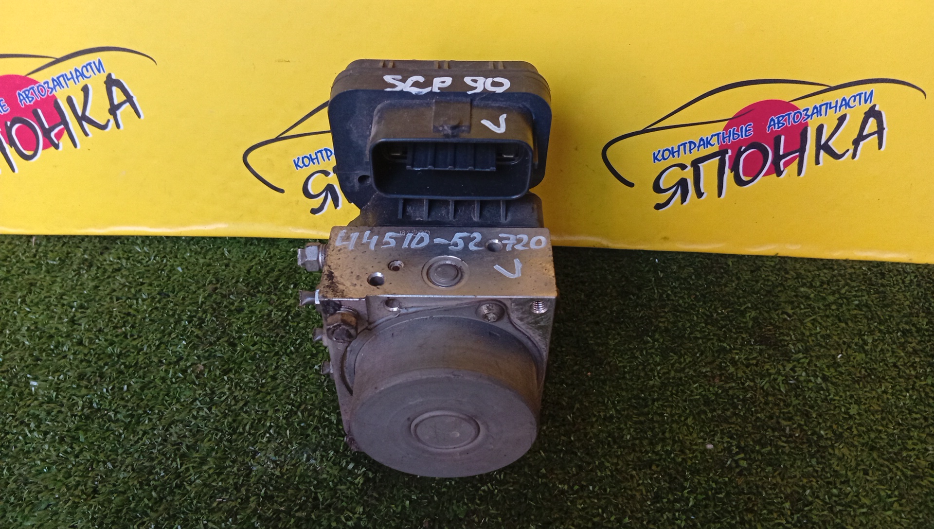 БЛОК ABS/TOY/VITZ/KSP90/4451052720/8954152690