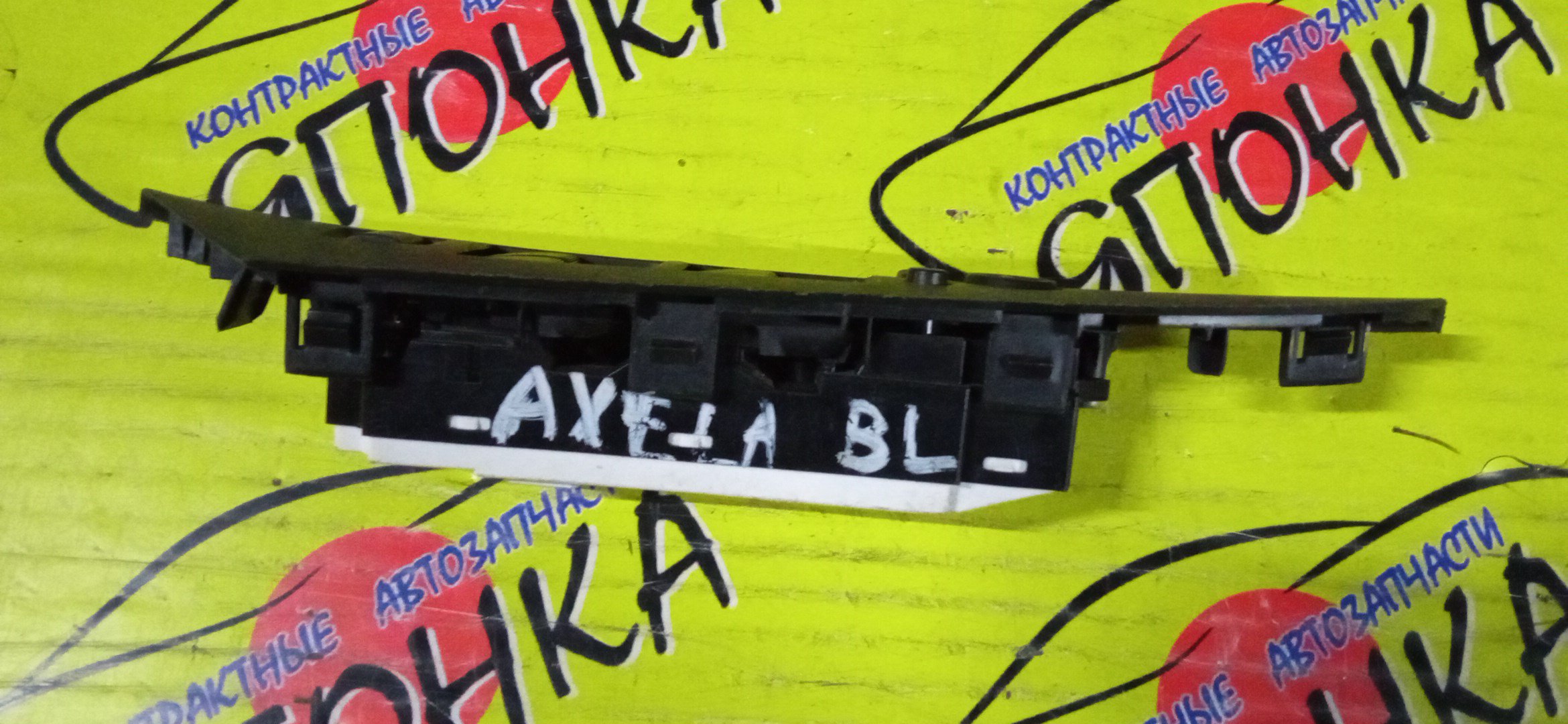 БЛОК УПРАВЛЕНИЯ С/П/MAZ/AXELA/BL3FW/BL5FP/BL5FW/BLEAP/BLEAW/BLEFP/BLEFW/BL6FJ/B38W66350B/F/R