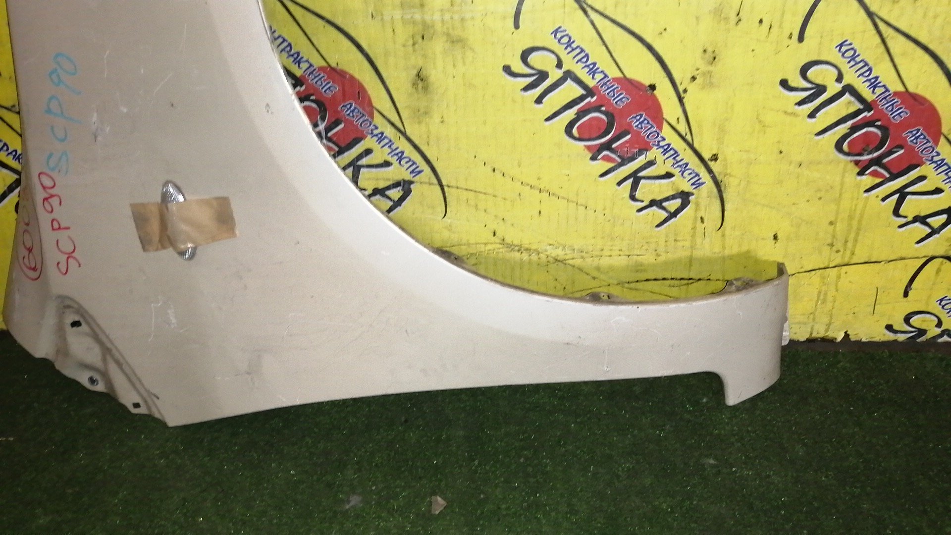 КРЫЛО/TOY/VITZ/YARIS/KSP90/KSP90L/NCP90L/NCP91/NCP91L/NCP95/NLP90L/SCP90/SCP90L/F/R