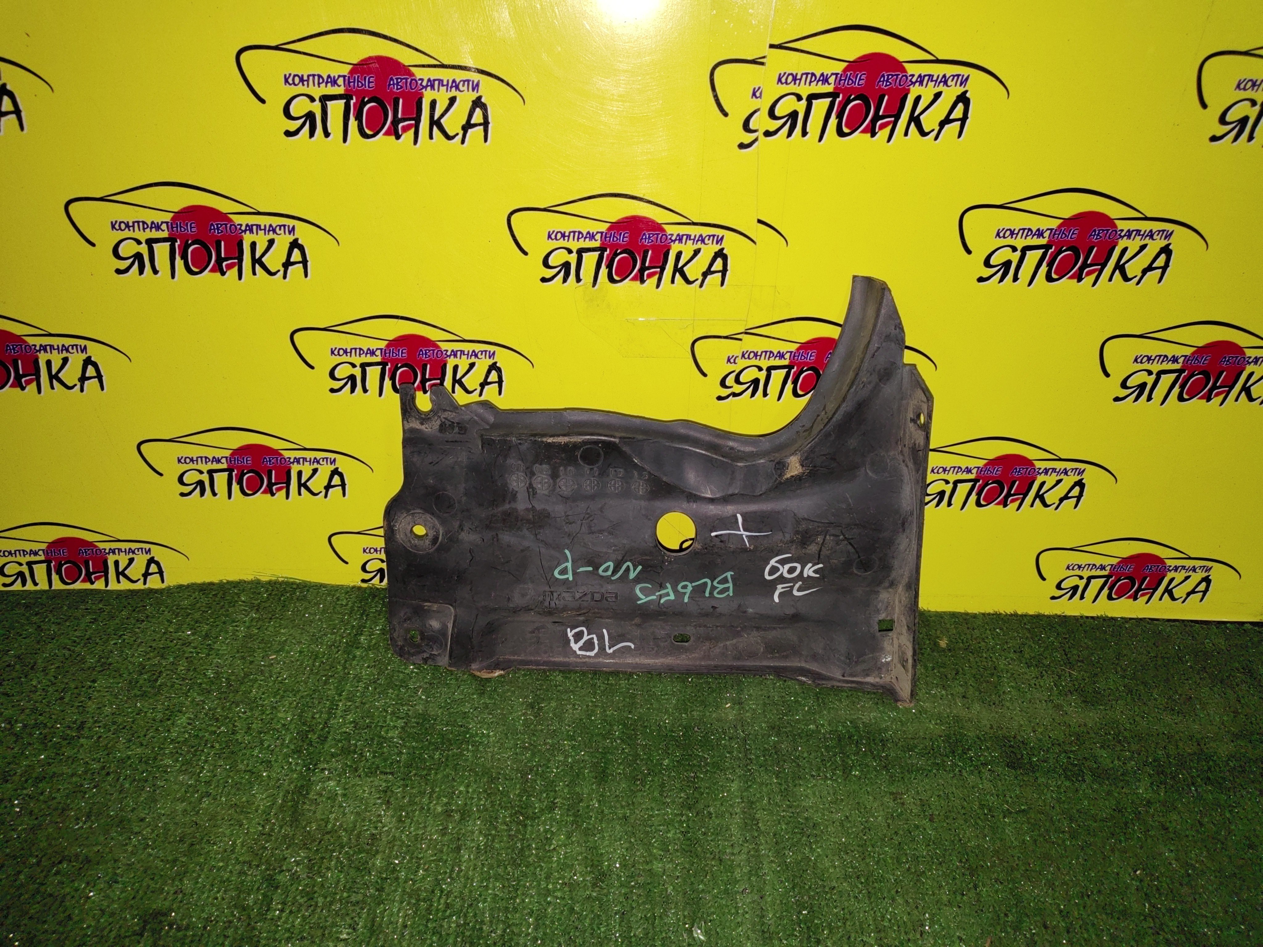 ЗАЩИТА ДВС/MAZ/AXELA/BL3FW/BL5FP/BL5FW/BL6FJ/BLEFP/BLEFW/BLFFP/F/L/БОКОВАЯ