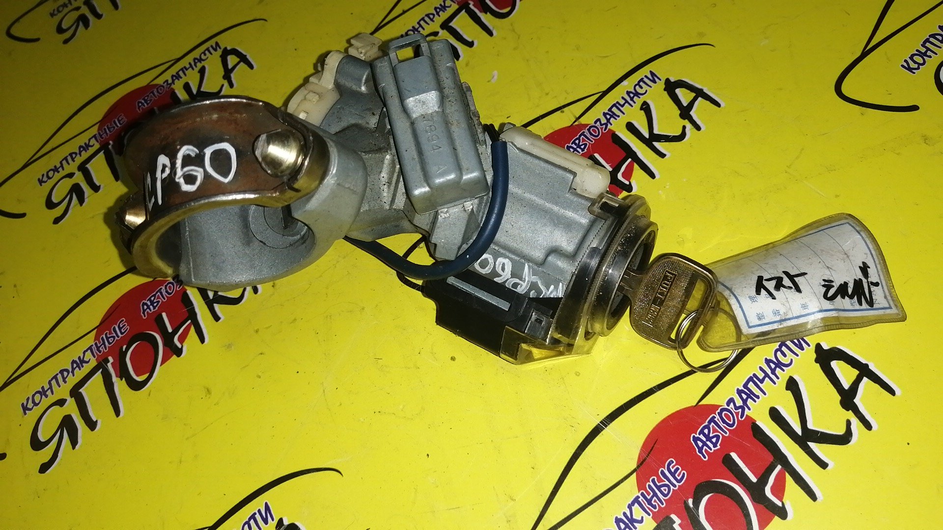 ЗАМОК ЗАЖИГАНИЯ/TOY/ALLEX/COROLLA/COROLLA FIELDER/COROLLA RUNX/ECHO/IST/PLATZ/PROBOX/SUCCEED/VITZ/WILL CYPHA/WILL VS/YARIS/CDE120/CE121/CE121G/NCP10/NCP12/NCP13/NCP15/NCP16/NCP50V/NCP51V/NCP52V/NCP55V/NCP58G/NCP59G/NCP60/NCP61/NCP65/NCP70/NCP75/NDE120/NLP51V/NZE120/NZE121/NZE121G/NZE124/NZE124G/NZE127/SCP10/SCP11/SCP13/ZRE120/ZZE120/ZZE121/ZZE122/ZZE122G/ZZE123/ZZE123G/ZZE124/ZZE124G/ZZE127/ZZE128/ZZE129