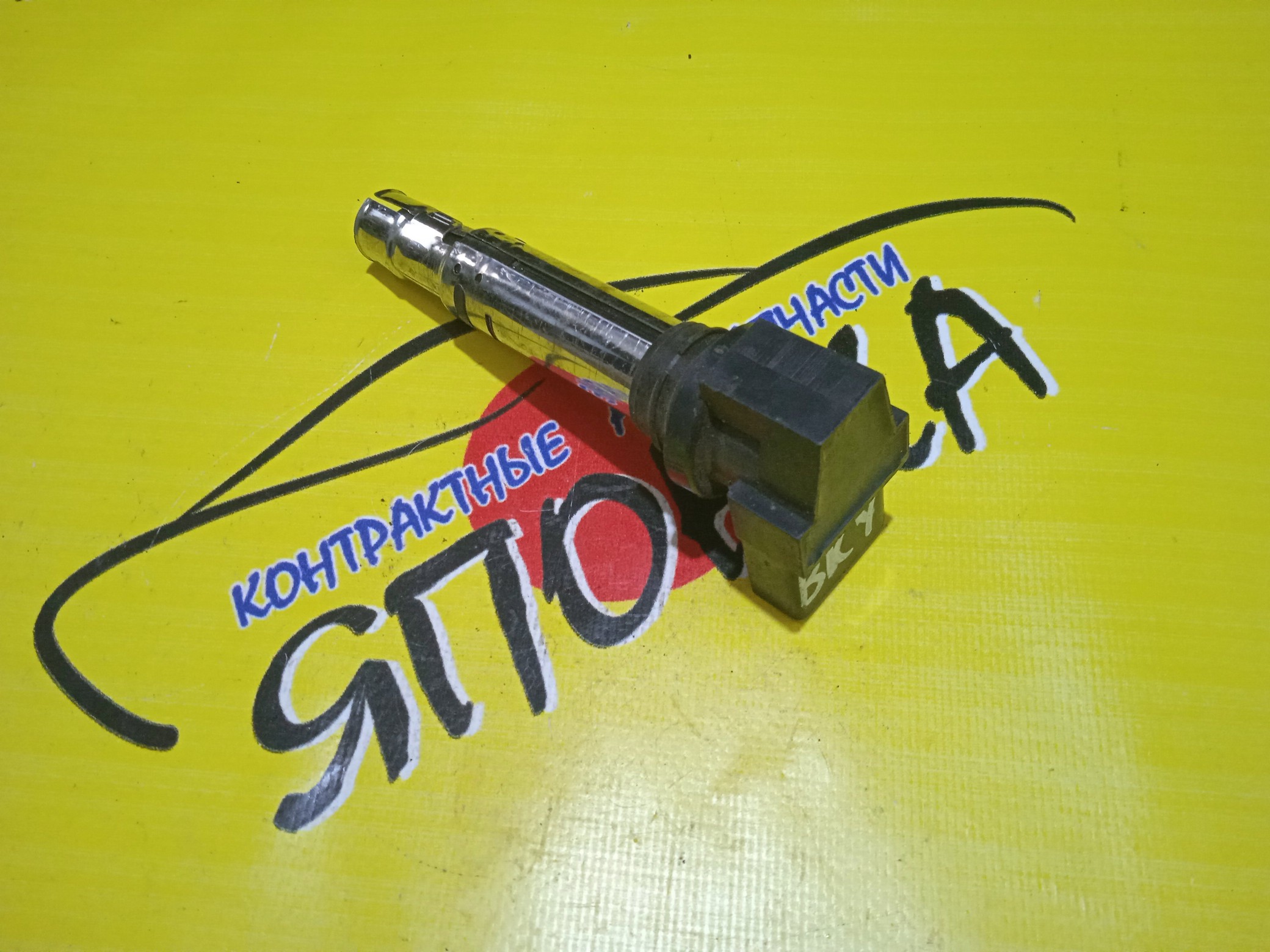 КАТУШКА ЗАЖИГАНИЯ/VW/BKY
