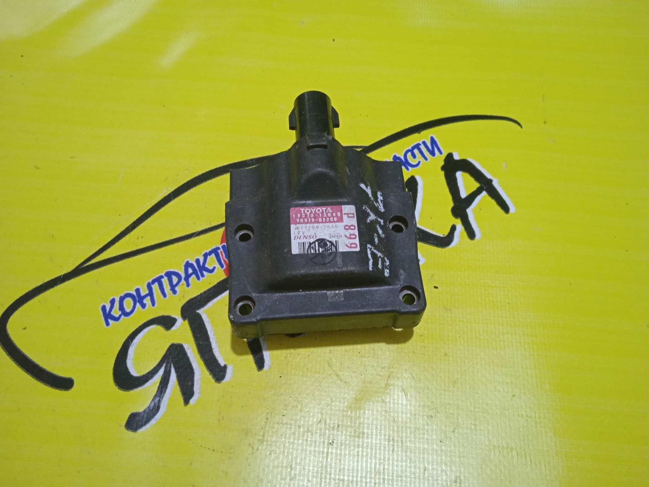 КАТУШКА ЗАЖИГАНИЯ/TOY/1F/LEXUS 4RUNNER/ARISTO/CAMRY/CELSIOR/CHASER/COROLLA/COROLLA CERES/COROLLA II/COROLLA LEVIN/CORSA/CRESTA/CROWN/CROWN COMFORT/CROWN MAJESTA/CYNOS/DELIBOY/GS300/HILUX SURF/LAND CRUISER/LITE ACE/LITE ACE NOAH/LS400/MARK II/MR2/SC300/SC400/SCEPTER/SERA/SOARER/SPRINTER/SPRINTER CARIB/SPRINTER MARINO/SPRINTER TRUENO/STARLET/SUPRA/TERCEL/TOWN ACE/TOWN ACE NOAH/VISTA/WINDOM/AE101/AE111/AE111G/EL43/EL44/EP82/EP91/EXY10/FZJ80/FZJ80G/GX81/JZA80/JZS130G/JZS131/JZS133/JZS135/JZS141/JZS143/JZS147/JZS147E/JZS149/JZS151/JZS153/JZS155/JZX81/JZX90/JZX91/JZX93/JZZ31/KM70/KM75/KM80/KM85/KR41V/KR42V/KR52V/KXC10V/SV30/SV32/SV33/SV35/SV40/SV41/SV42/SV43/SW20/SX90/SXS11/SXV10/SXV15/SXV15W/UCF10/UCF11/UCF20/UCF21/UZS143/UZS143E/UZS151/UZS157/UZZ30/UZZ31/VCV11/VZN100/VZN110/VZN130G 1F/1G-GE/1JZ-GE/1UZ-FE/1VZ-FE/2JZ-GE/3S-FE/3S-GE/3S-GTE/3VZ-E/3VZ-FE/4A-FE/4A-GE/4E-FE/4E-FTE/4S-FE/4VZ-FE/5A-FE/5E-/9091902197/1907046010/1907013040/9091902208/1950074040/1907016111