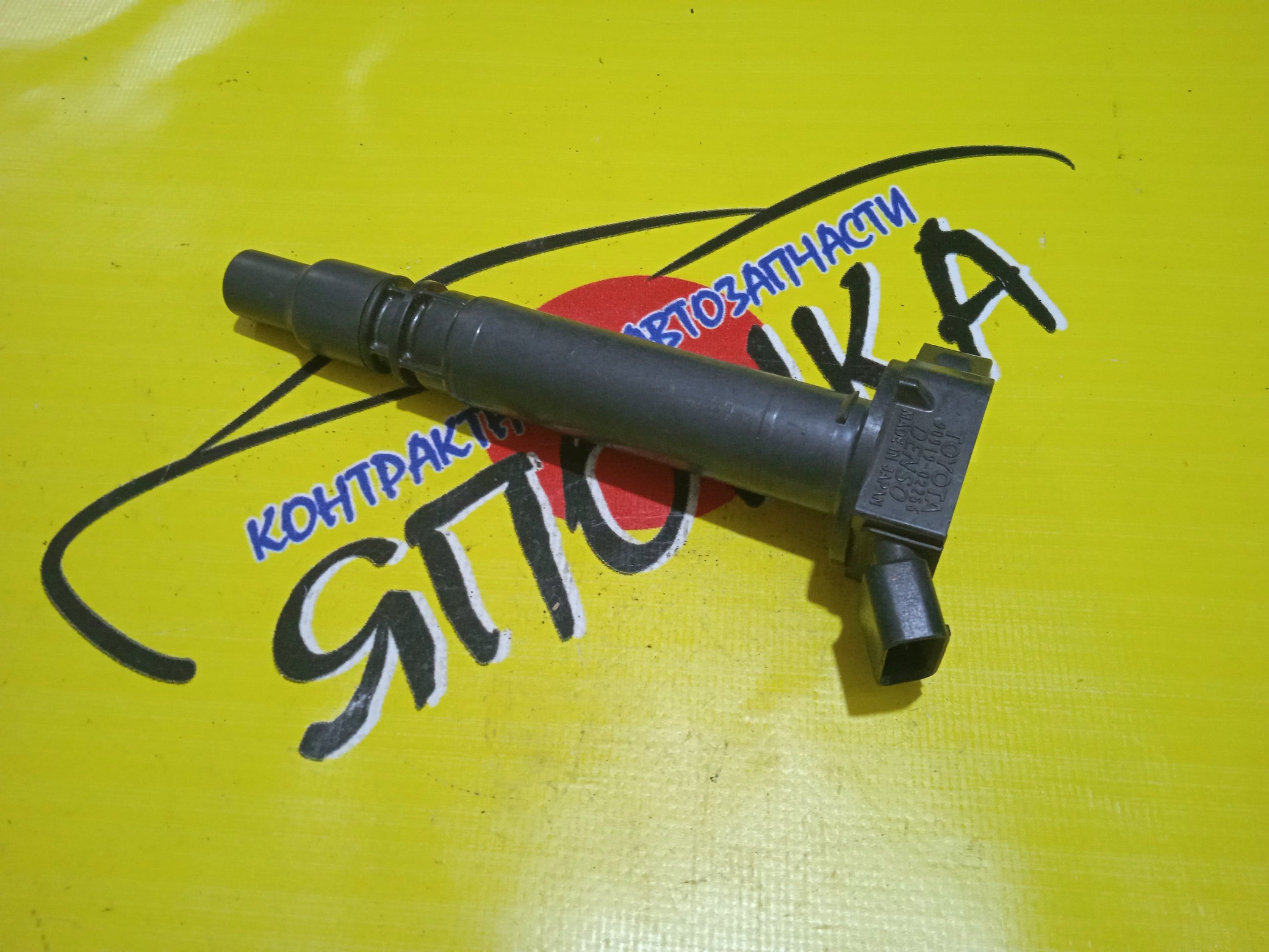 КАТУШКА ЗАЖИГАНИЯ/TOY/2URFSE/9091902256