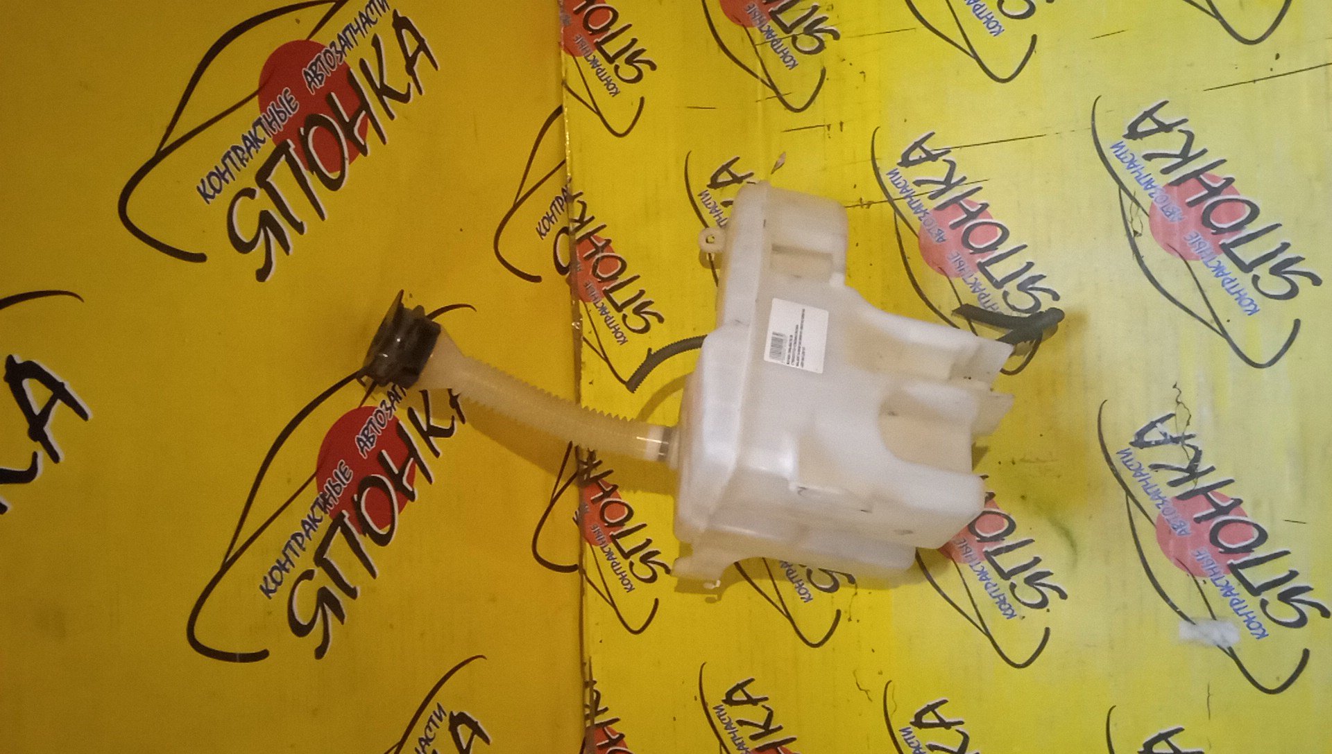 БАЧОК ОМЫВАТЕЛЯ СТЕКОЛ/TOY/CROWN/CROWN MAJESTA/GRS180/GRS181/GRS182/GRS184/UZS186/UZS187