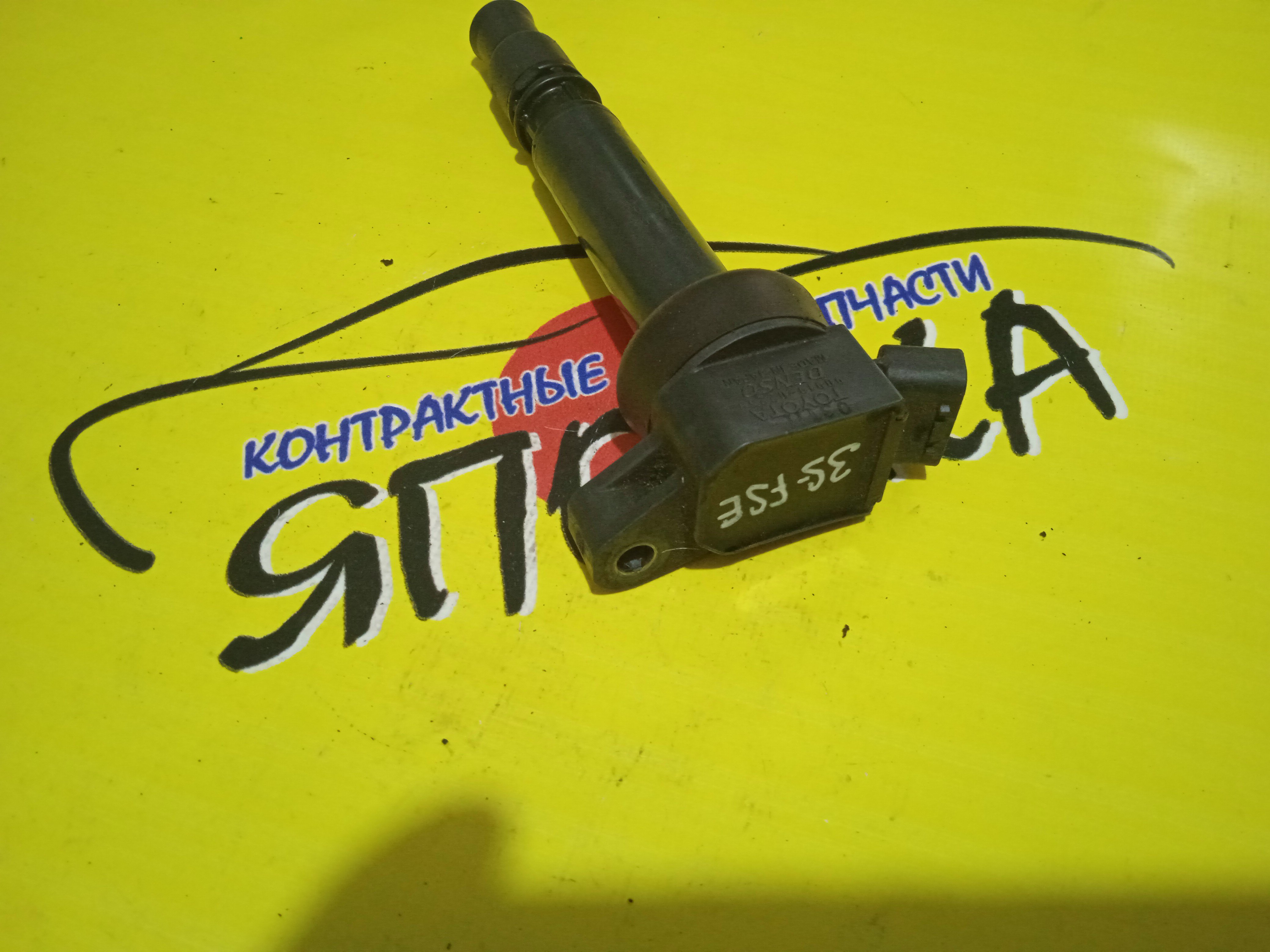 КАТУШКА ЗАЖИГАНИЯ/TOY/3S-FSE/CORONA PREMIO/NADIA/VISTA/VISTA ARDEO/ST210/SV50/SV50G/SXN10/9091902235/9091902225