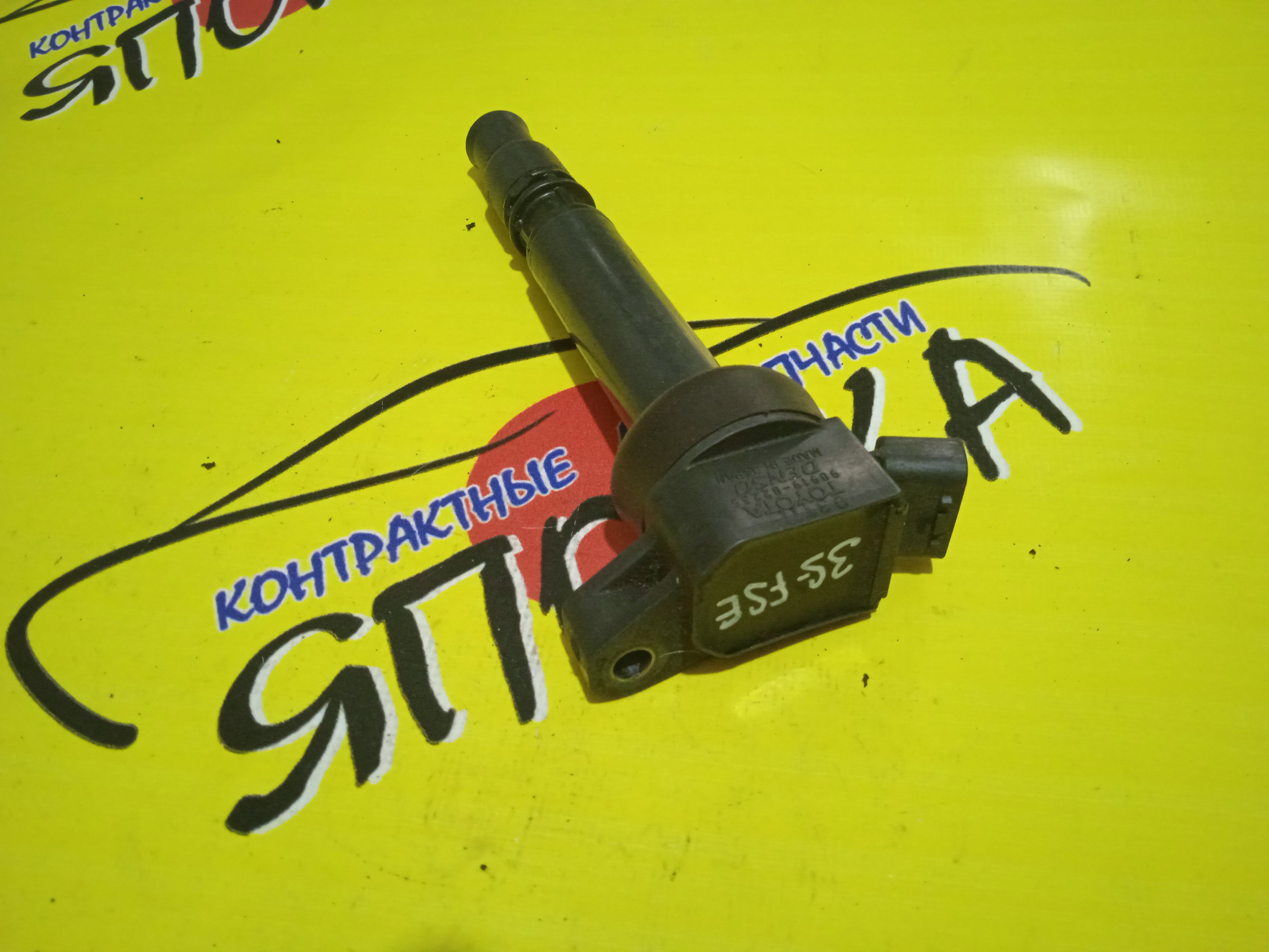 КАТУШКА ЗАЖИГАНИЯ/TOY/3S-FSE/CORONA PREMIO/NADIA/VISTA/VISTA ARDEO/ST210/SV50/SV50G/SXN10/9091902235/9091902225