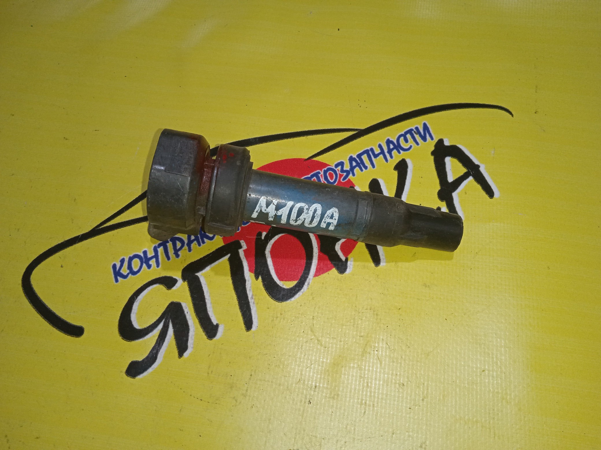 КАТУШКА ЗАЖИГАНИЯ/TOY/EJ-DE/EJ-VE/DAIHATSU/4 КОНТ.