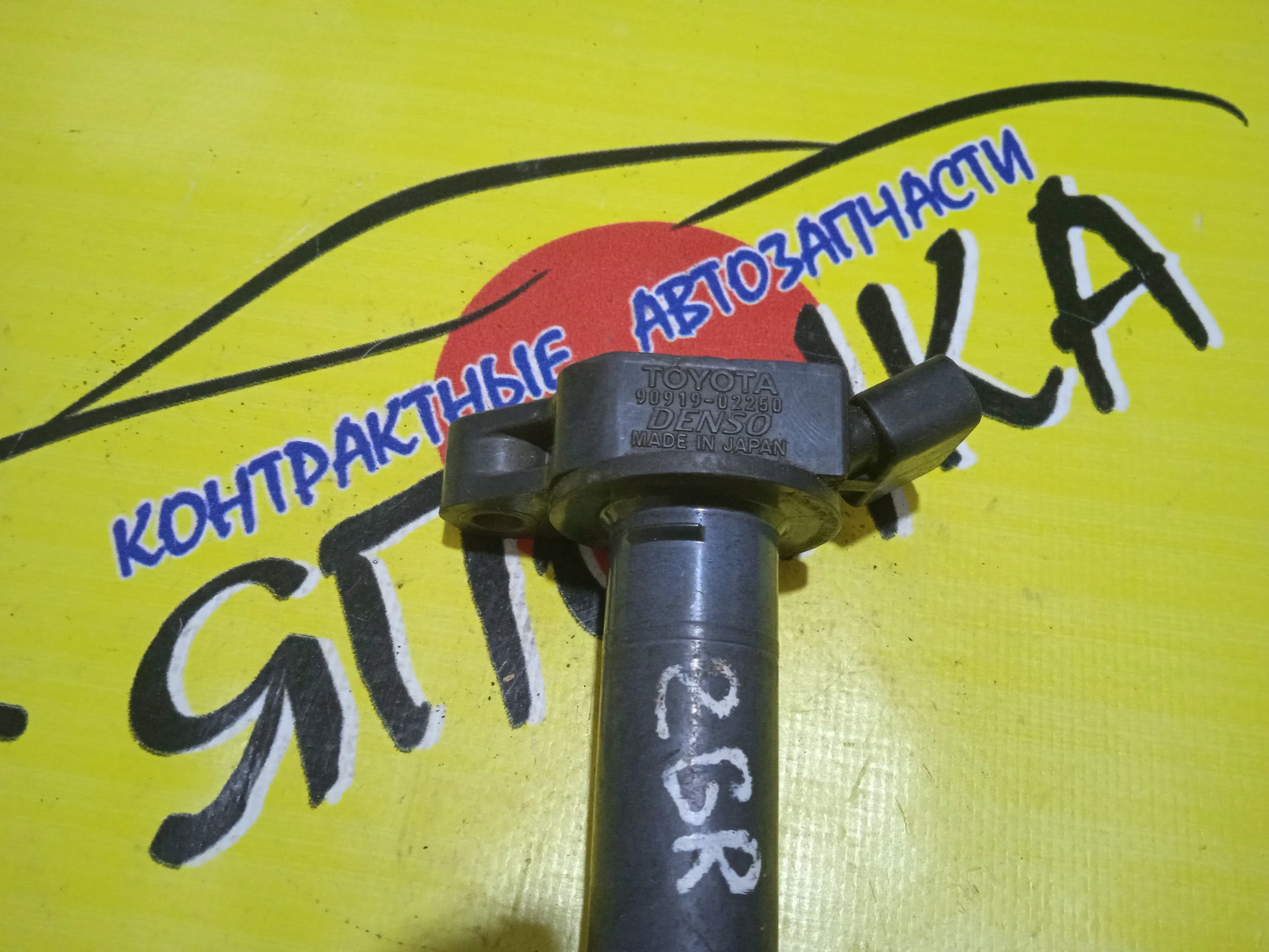 КАТУШКА ЗАЖИГАНИЯ/TOY/3S-FE/3S-GE/3S-GTE/4A-FE/4A-GE/4S-FE/5S-FE/CALDINA/CARINA/CARINA E/CARINA ED/CELICA/CORONA/CORONA EXIV/CURREN/RAV4/AT190/AT210/ST190/ST190G/ST195G/ST200/ST201/ST202/ST202C/ST203/ST204/ST205/ST206/ST207/ST208/SXA10/SXA10C/SXA10G/SXA10W/SXA11/SXA11G/SXA11W/SXA15/SXA15G/SXA16/SXA16G/ВЫНОСНАЯ/9091902209/1950074090/1950074100/1950074120