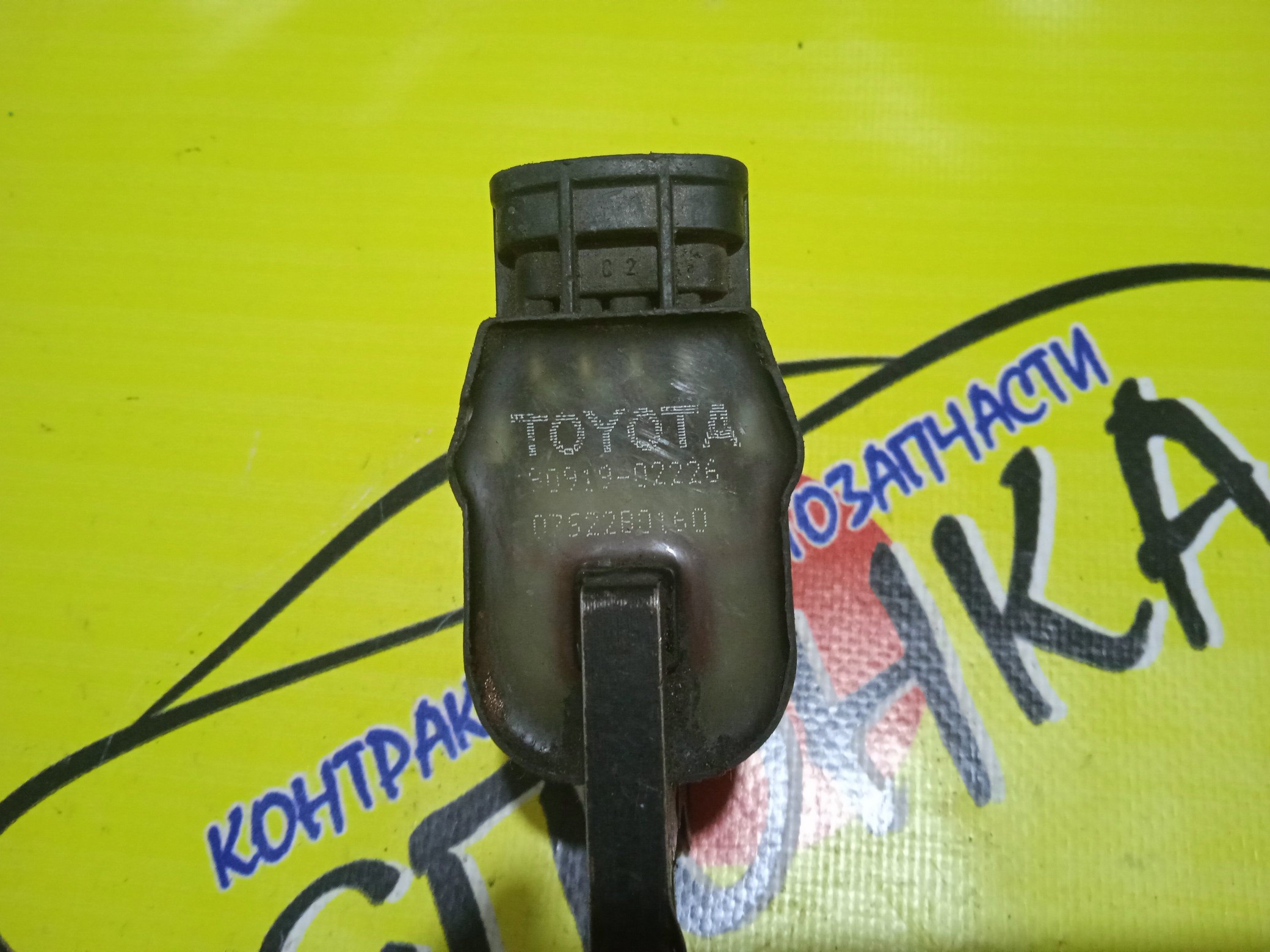 КАТУШКА ЗАЖИГАНИЯ/TOY/3S/4S/5S/ВЫНОСНАЯ/2#3/9091902226