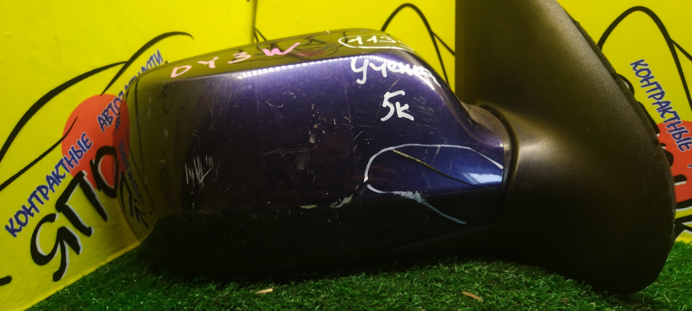 ЗЕРКАЛО/MAZ/DEMIO/DY3W/DY3R/DY5R/DY5W/5KOHT/R/УЦЕНКА