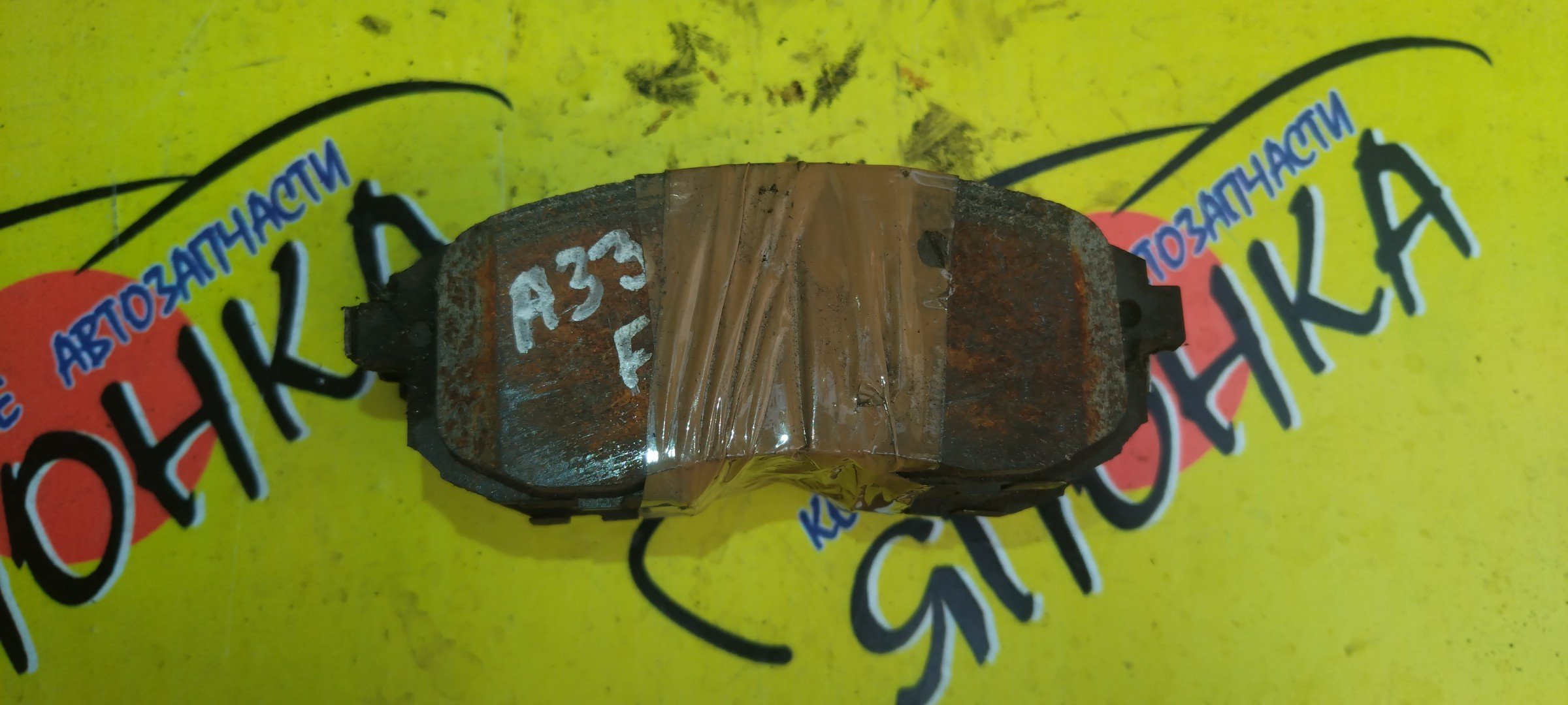 ТОРМОЗНЫЕ КОЛОДКИ/NIS/CEFIRO/LIBERTY/AVENIR/R'NESSA/LAUREL/CEDRIC/GLORIA/A33/G50/HBY33/HG50/HY33/HY34/JHY33/JMY33/JPY33/JY33/N30/PAY32/PM12/PNW11/PY32/PY33/RM12/RNM12/UY33/WGNC34/Y33/Y34/F