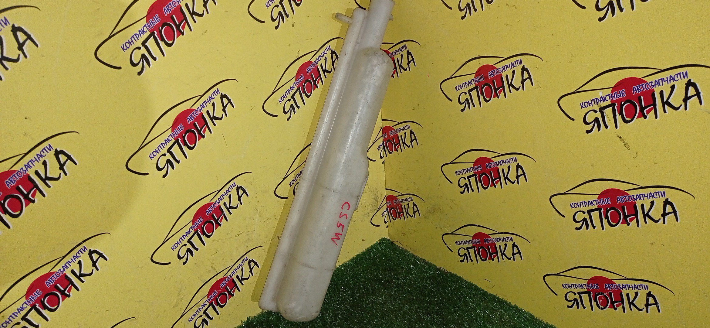 РАСШИРИТЕЛЬНЫЙ БАЧОК/MMC/LANCER/LANCER CEDIA/LANCER CEDIA WAGON/LANCER CARGO/CS2A/CS2V/CS3A/CS5A/CS5W/CS6A