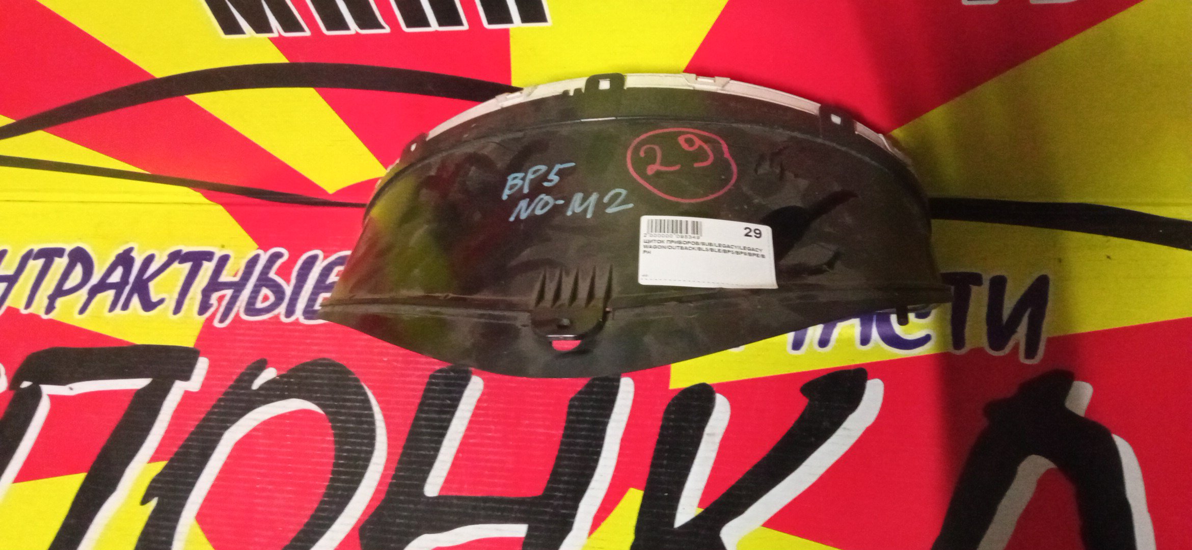 ЩИТОК ПРИБОРОВ/SUB/LEGACY/LEGACY WAGON/OUTBACK/BL5/BLE/BP5/BP9/BPE/BPH