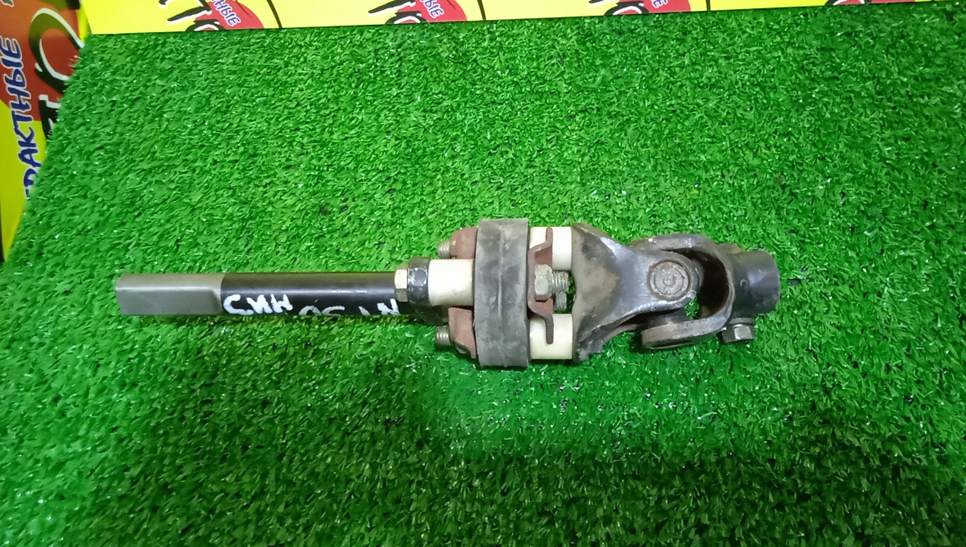 КАРДАНЧИК РУЛЕВОЙ/NIS/X-TRAIL/NT30/DOWN