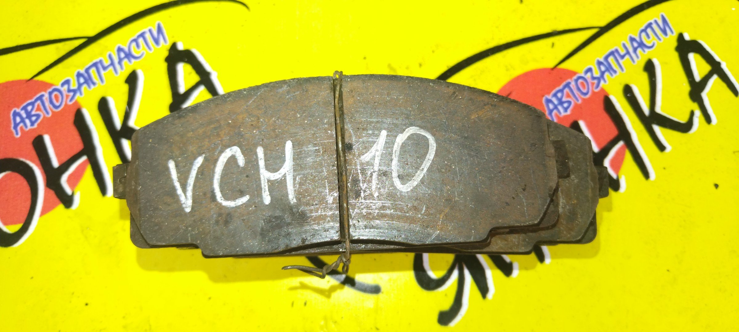 ТОРМОЗНЫЕ КОЛОДКИ/TOY/GRAND HIACE/GRANVIA/VCH10/F