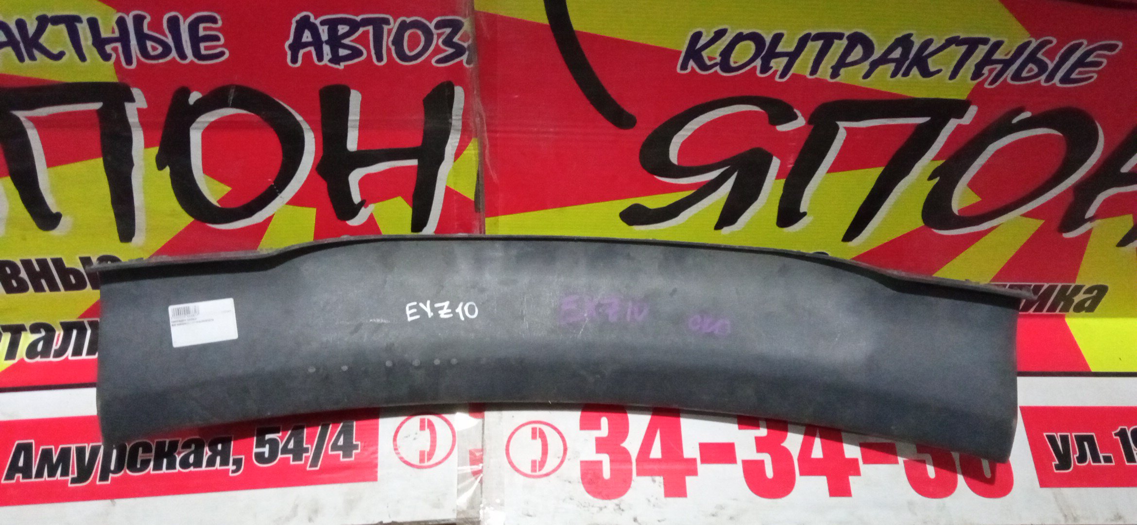 НАКЛАДКА ЗАМКА БАГАЖНИКА/TOY/RAUM/EXZ10/EXZ15