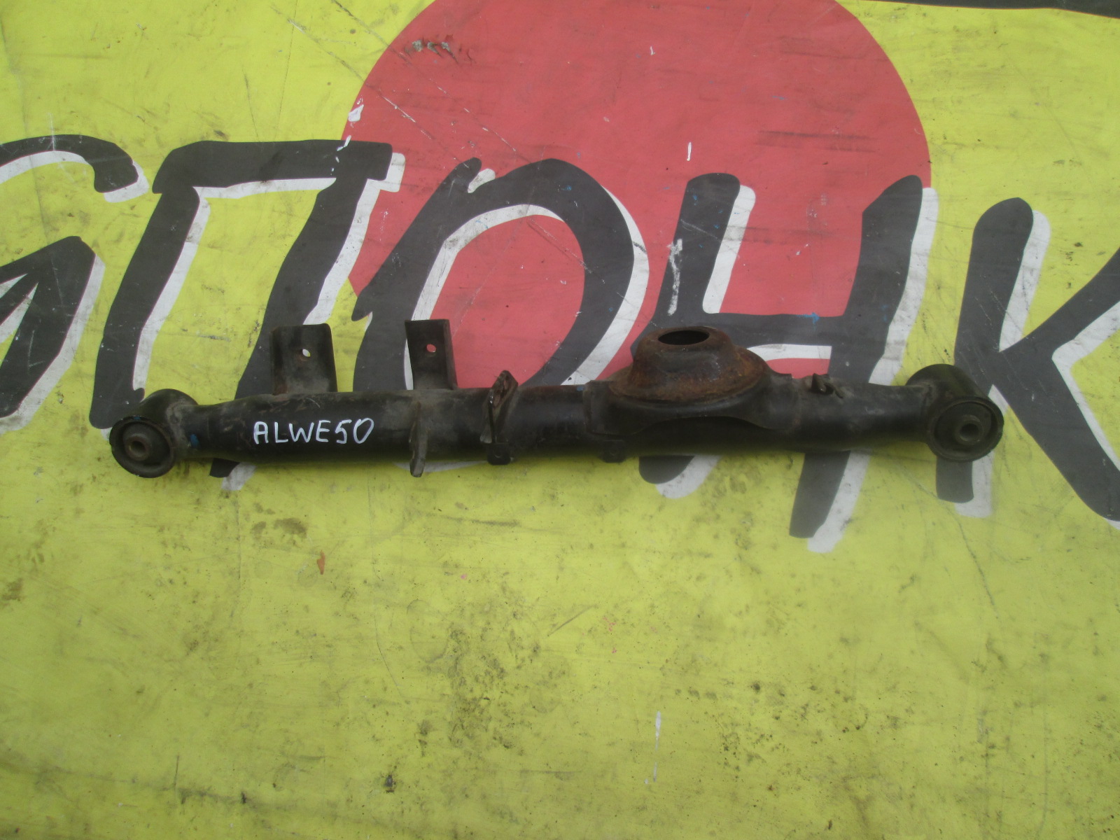 РЫЧАГ/NIS/ELGRAND/ALE50/ALWE50/APE50/APWE50/ATE50/ATWE50/AVE50/AVWE50/ПОД ПРУЖИНУ/ПРОДОЛЬНАЯ/B/L