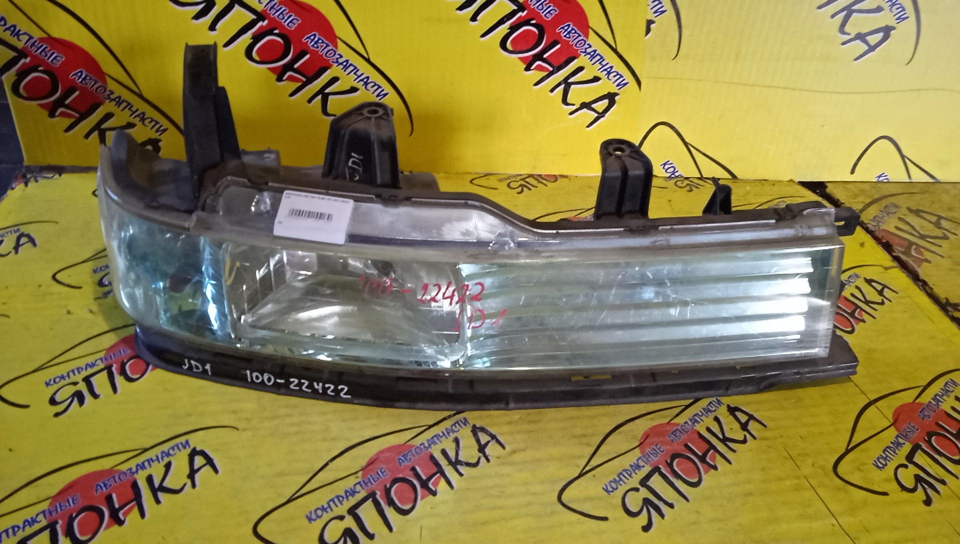 ФАРА/HON/LIFE/THAT'S/JB1/JD1/JD2/10022422/R