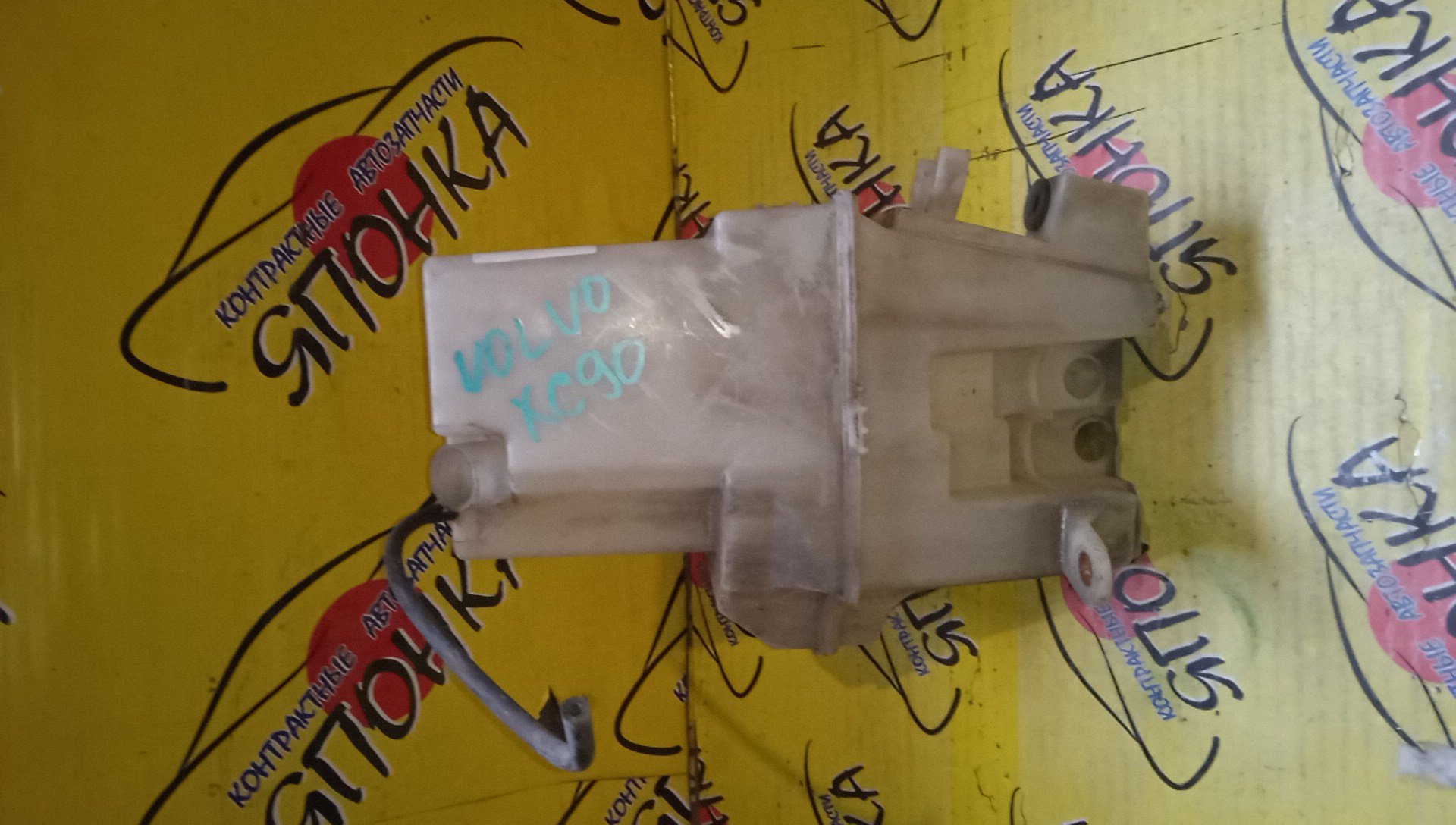 БАЧОК ОМЫВАТЕЛЯ СТЕКОЛ/VOL/XC90/C91