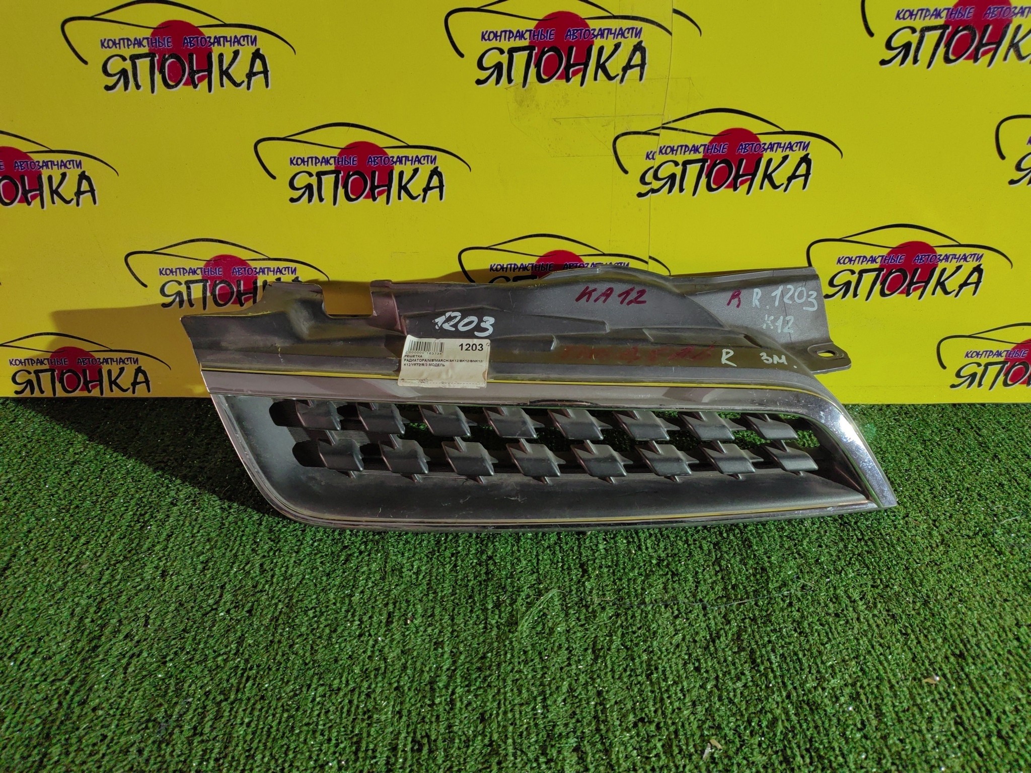 РЕШЕТКА РАДИАТОРА/NIS/MARCH/AK12/BK12/BNK12/K12/YK12/R/3 МОДЕЛЬ