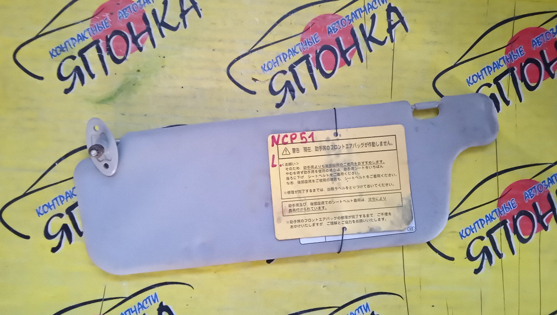 КОЗЫРЕК СОЛНЦЕЗАЩИТНЫЙ/TOY/SUCCEED/PROBOX/NCP51/NCP55/NLP51/NCP58/NCP59/L