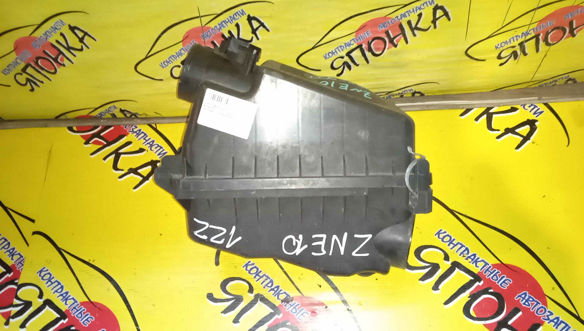 КОРПУС ВОЗДУШНОГО ФИЛЬТРА/TOY/ALLEX/ALLION/CALDINA/COROLLA/FIELDER/RUNX/SPACIO/ISIS/OPA/PREMIO/WILL VS/WISH/ACT10/ANE10G/ANE11/ANM10G/ANM10W/ANM15G/ANM15W/AZT240/AZT241W/AZT246W/ZCT10/ZCT15/ZNE10G/ZNE14G/ZNM10G/ZZE122/ZZE122G/ZZE122N/ZZE124/ZZE124G/ZZE124N/ZZE127/ZZE129/ZZT240/ZZT241W/ZZT245/NZE121/ZNM10/NZT240/1ZZ-FE/1AZ-FSE(D4)/1NZ