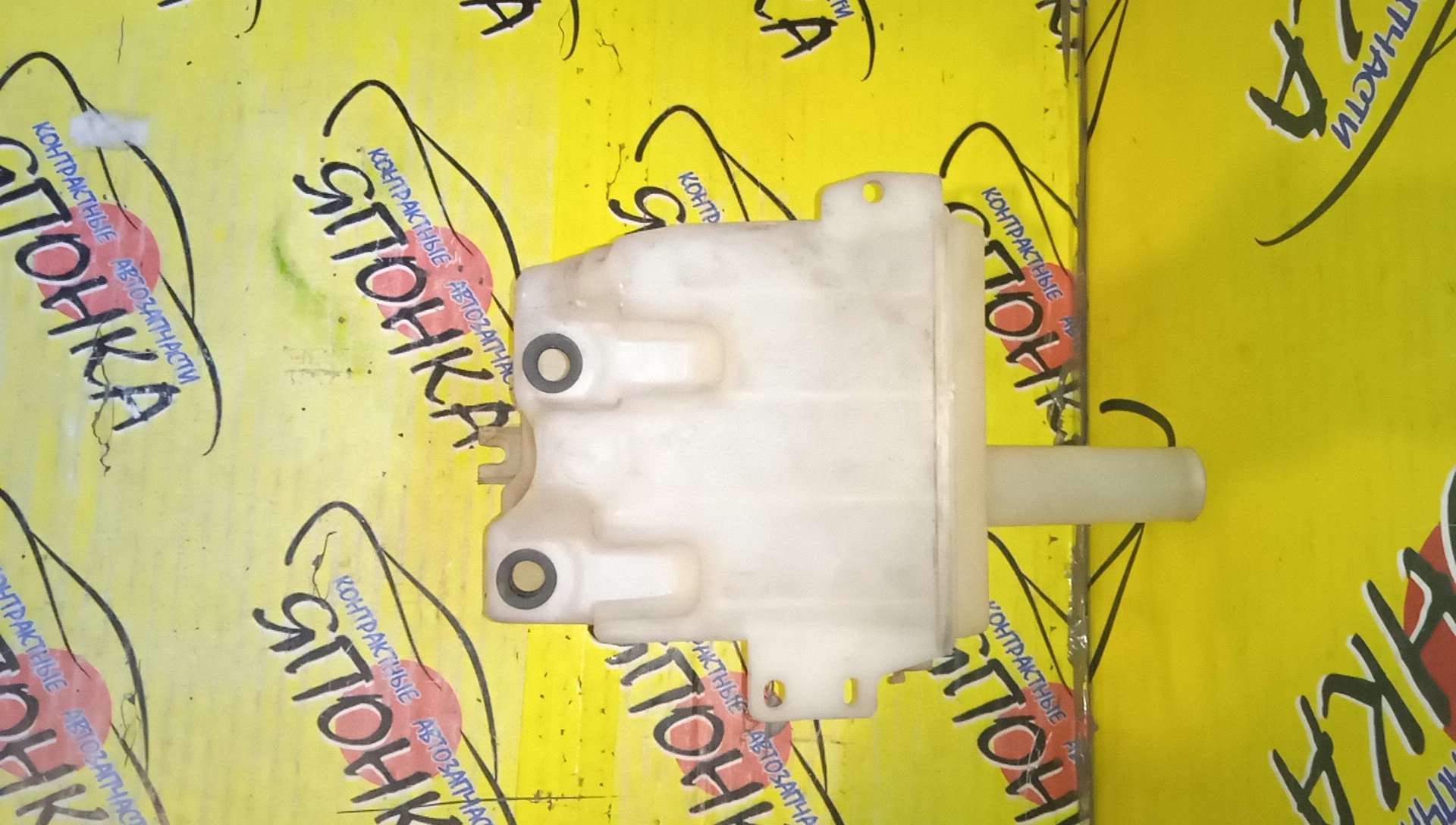 БАЧОК ОМЫВАТЕЛЯ СТЕКОЛ/NIS/AVENIR/PNW10/PW10/SW10/VEW10/W10