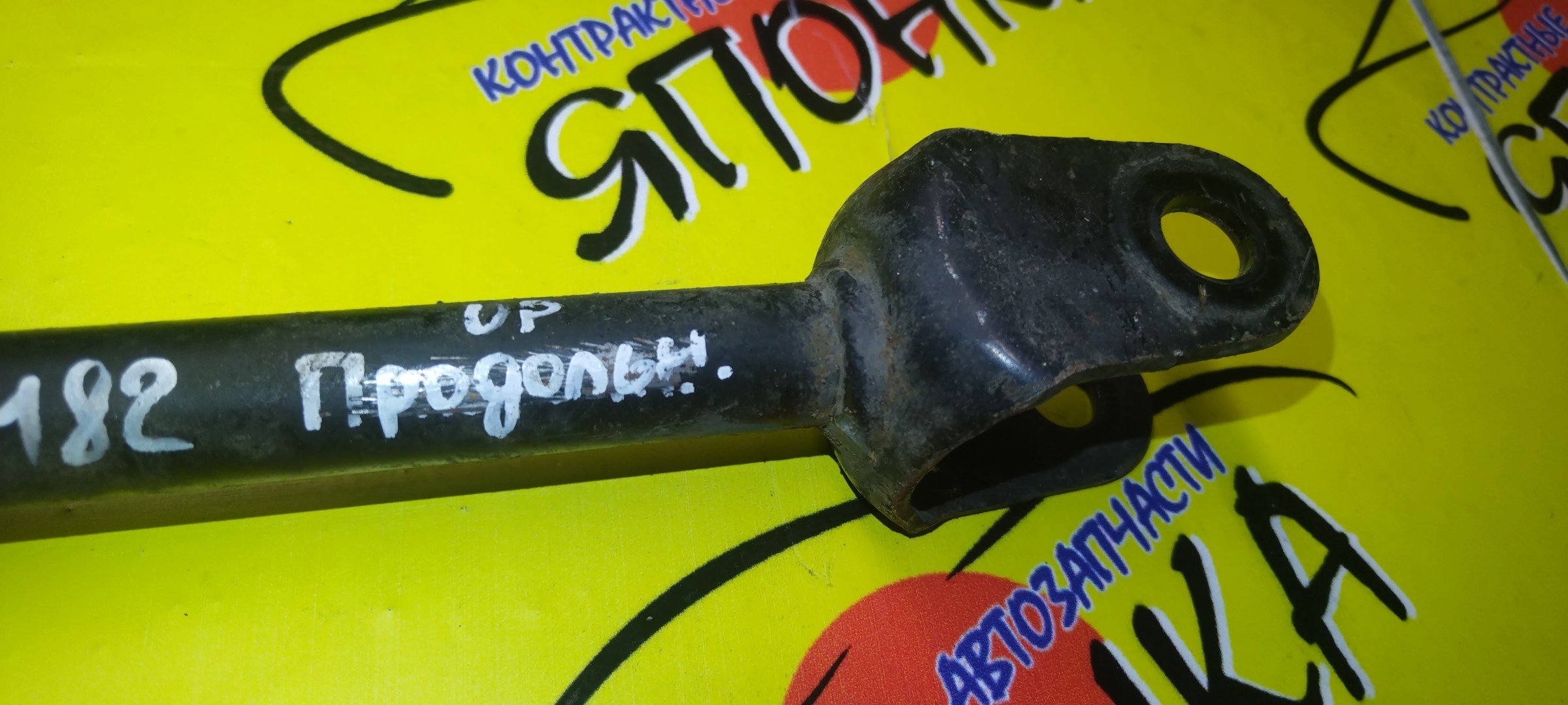 ТЯГА ПРОДОЛЬНАЯ/TOY/CROWN/MARK X/GRS180/GRS181/GRS182/GRS183/GRS200/GRS201/GRS202/GRS203/GRX120/GRX121/GRX125/GRX130/GRX135/B/КОРОТКАЯ/ВЕРХНЯЯ