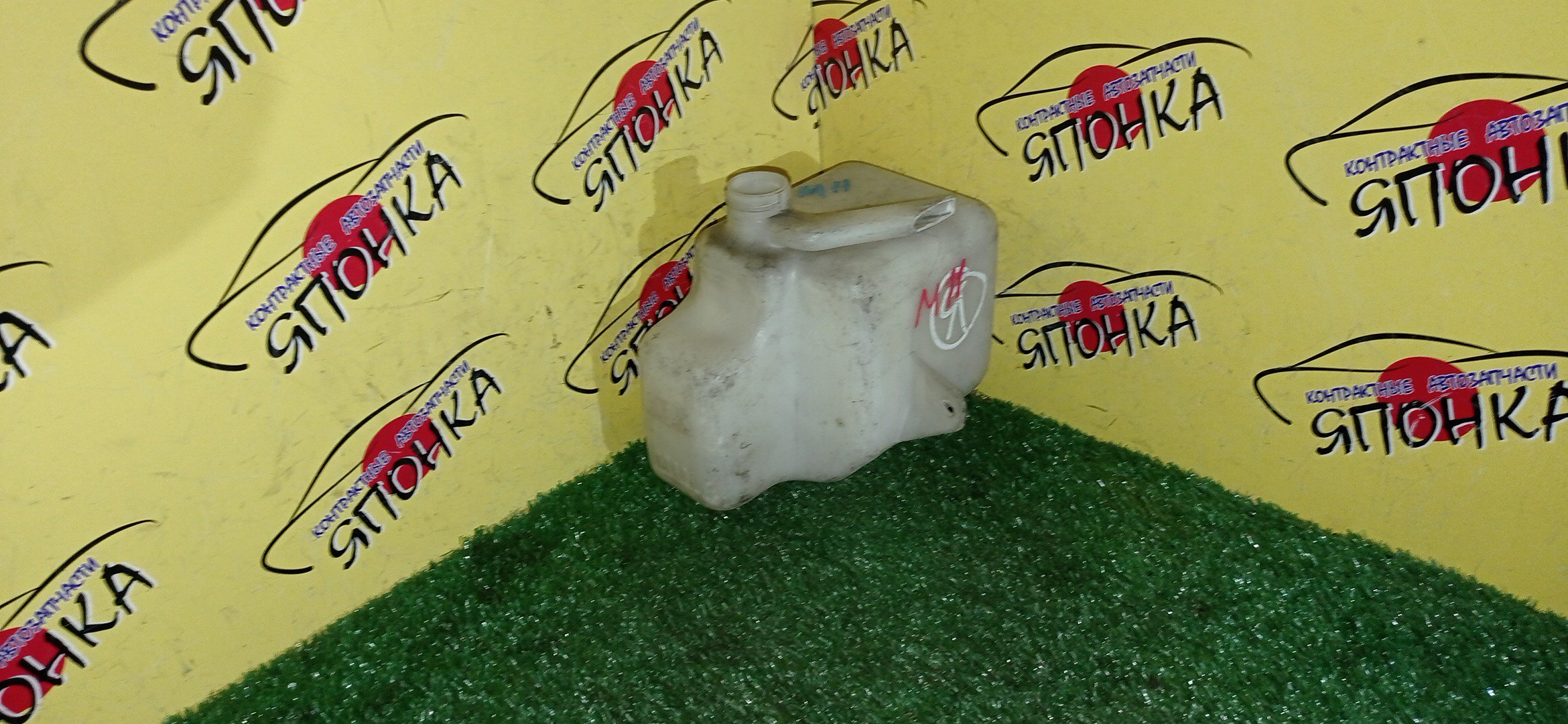 РАСШИРИТЕЛЬНЫЙ БАЧОК/NIS/PRAIRIE/M11