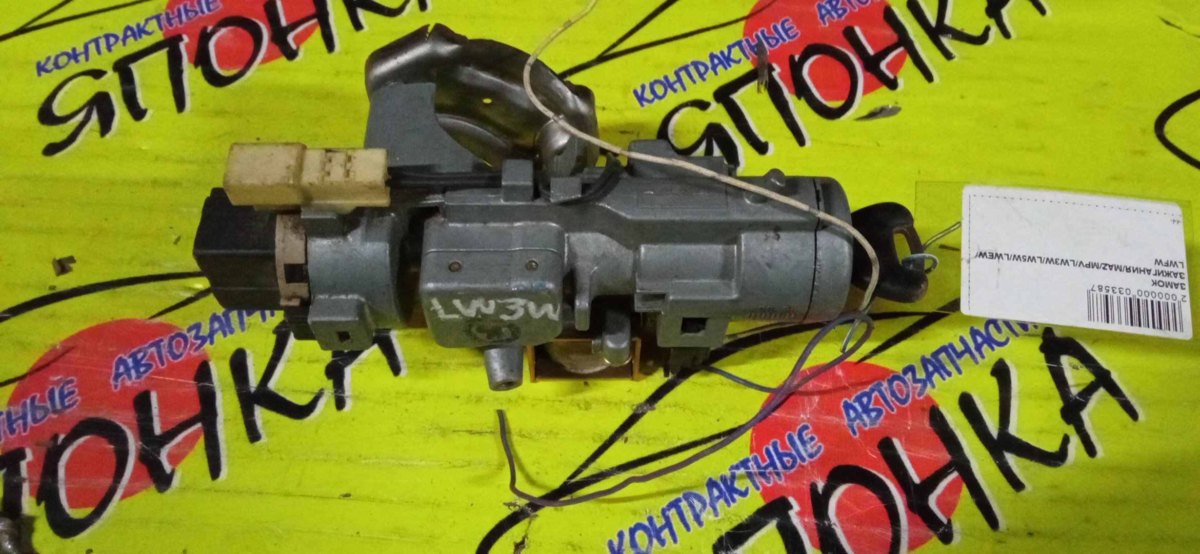 ЗАМОК ЗАЖИГАНИЯ/MAZ/MPV/LW3W/LW5W/LWEW/LWFW