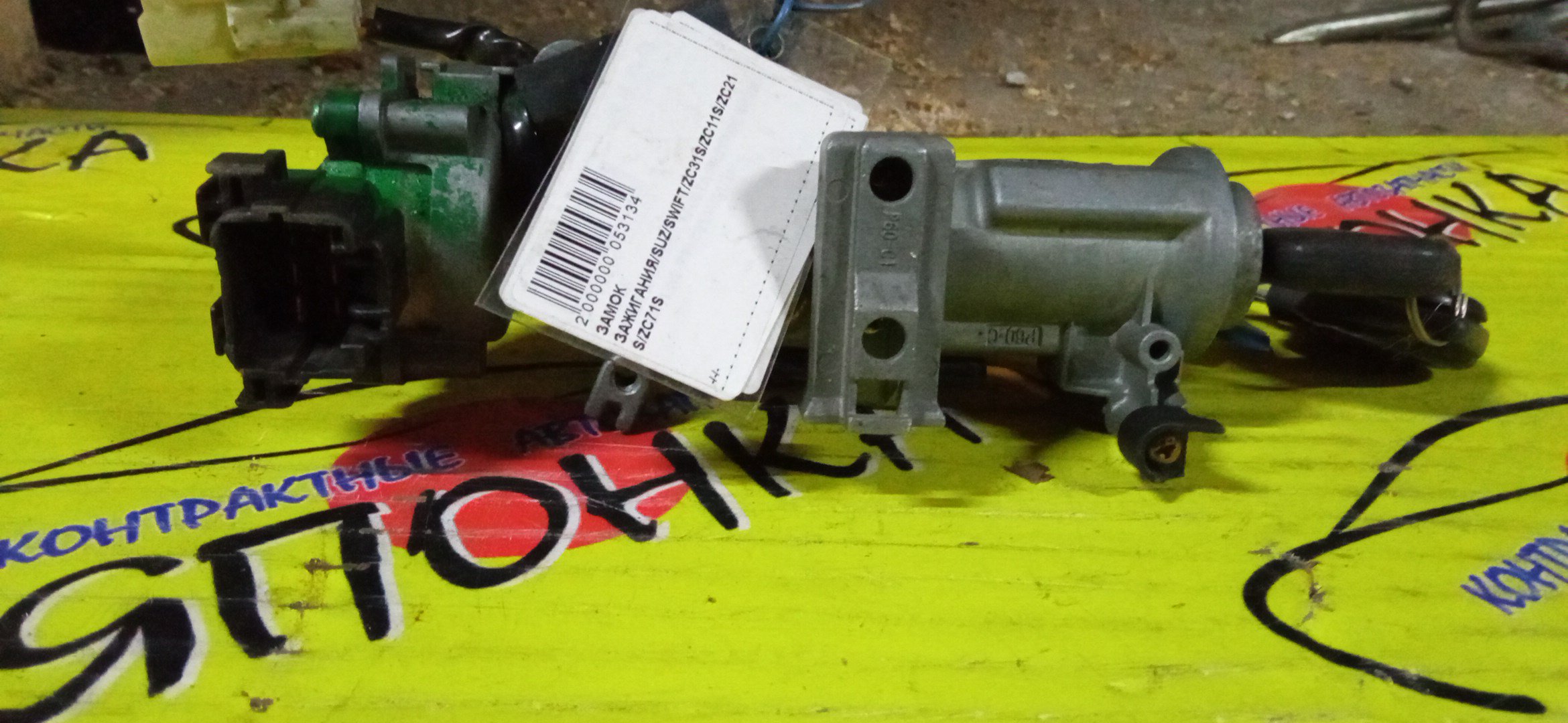 ЗАМОК ЗАЖИГАНИЯ/SUZ/SWIFT/ZC31S/ZC11S/ZC21S/ZC71S