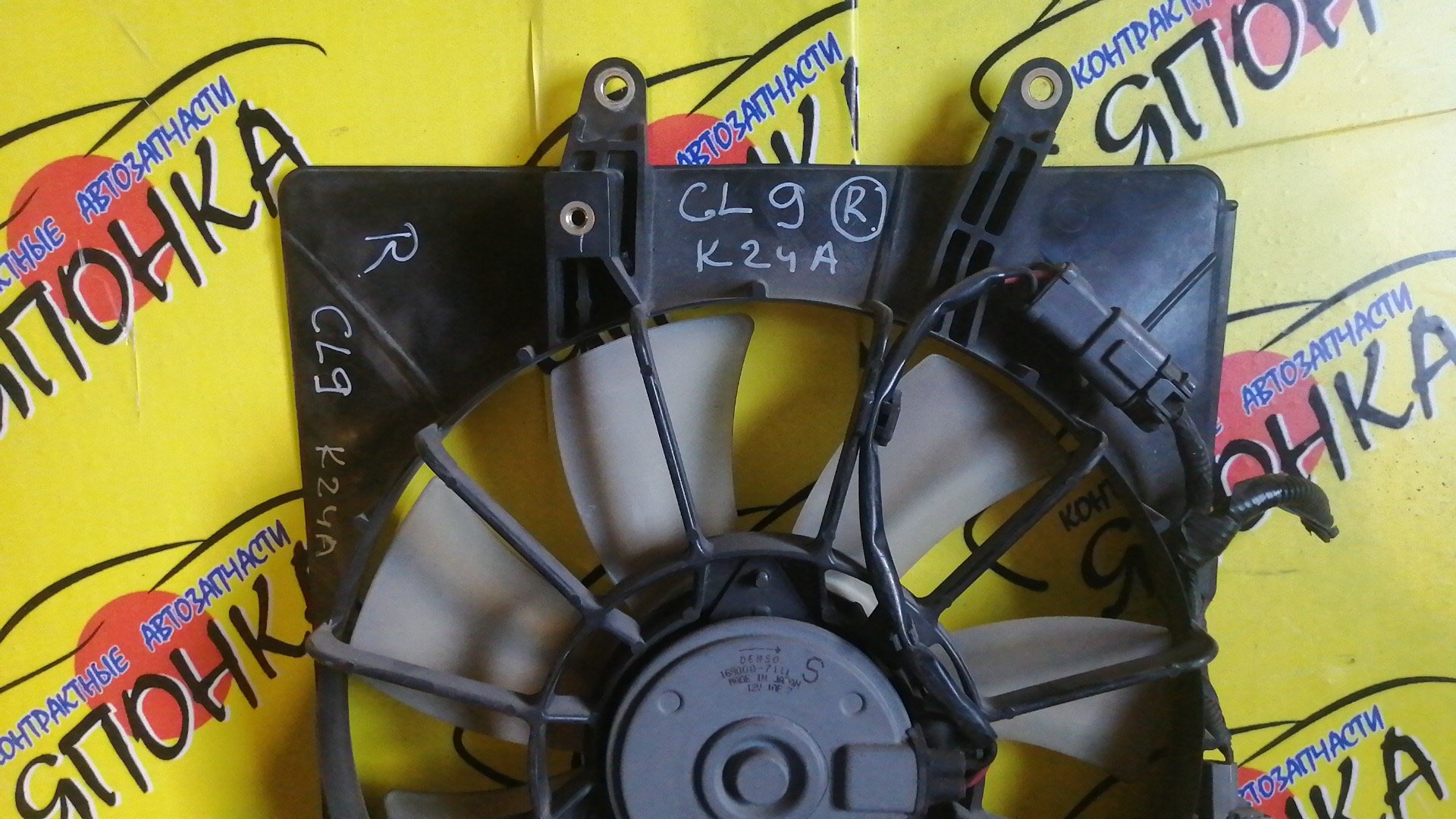 ДИФФУЗОР РАДИАТОРА/HON/ACCORD/CL7/CL8/CL9/CM1/CM2/CM3/K20A/K24A/R