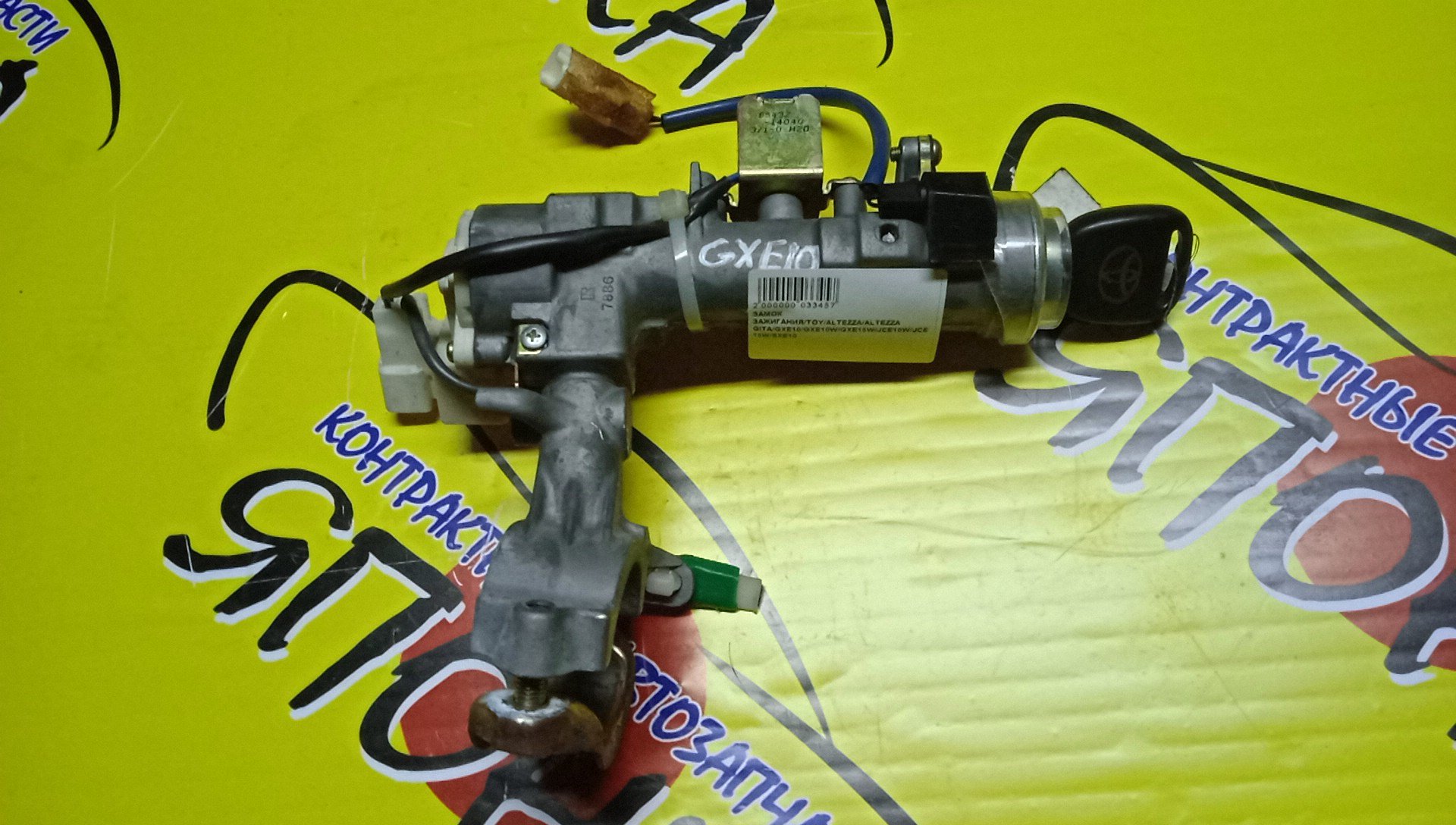 ЗАМОК ЗАЖИГАНИЯ/TOY/ALTEZZA/ALTEZZA GITA/GXE10/GXE10W/GXE15W/JCE10W/JCE15W/SXE10