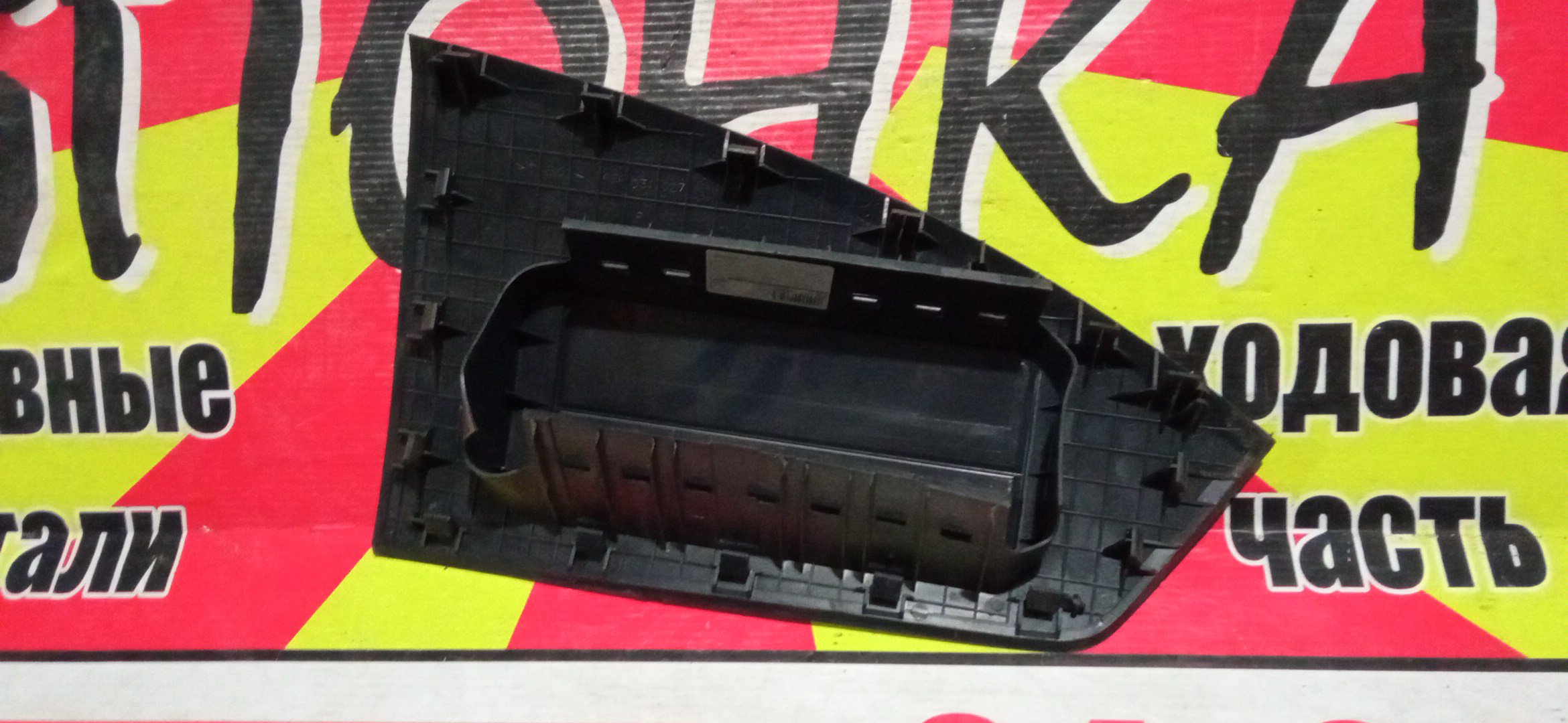 AIRBAG ПАССАЖИРСКИЙ/MAZ/DEMIO/DY3W/ПАССАЖИР