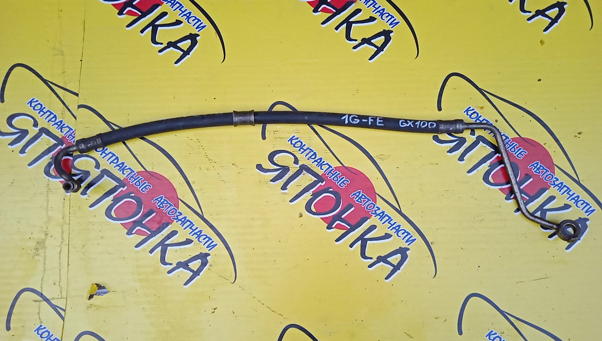 ШЛАНГ ГУР/TOY/CHASER/CRESTA/CROWN/MARK II/GS151/GS151H/GX100/1G-FE/С ДАТЧИКОМ