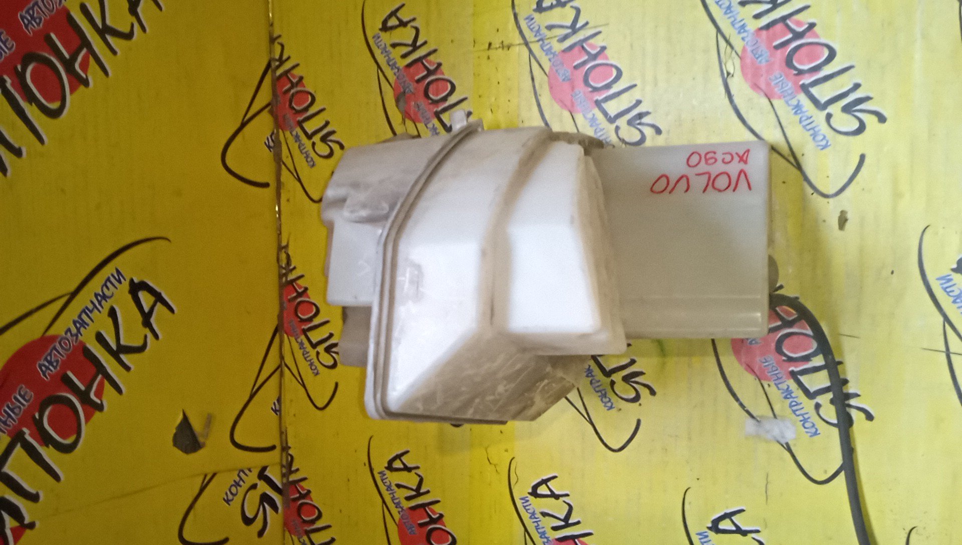 БАЧОК ОМЫВАТЕЛЯ СТЕКОЛ/VOL/XC90/C91