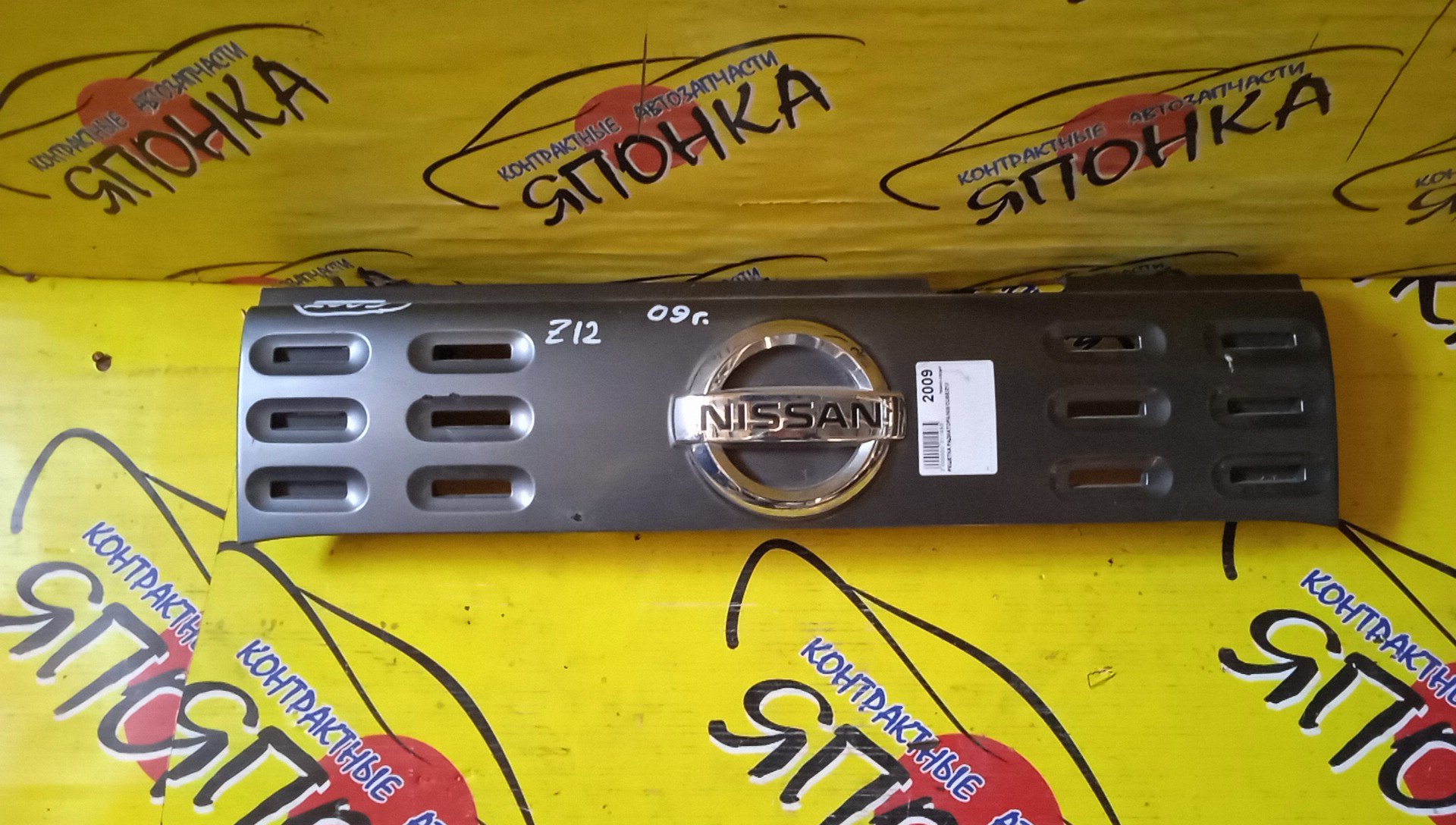 РЕШЕТКА РАДИАТОРА/NIS/CUBE/Z12