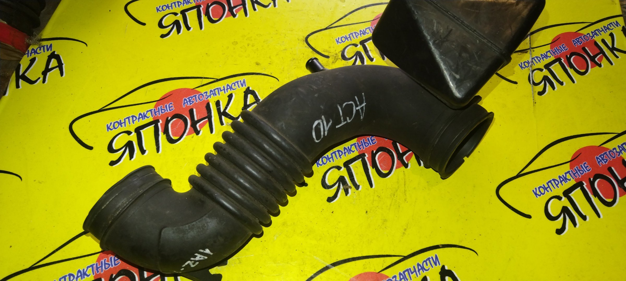 ГОФРА ВОЗДУШНОГО ФИЛЬТРА/TOY/ALLION/CALDINA/ISIS/OPA/PREMIO/WISH/ACT10/ANE10G/ANE11/ANM10G/ANM15G/AZT240/AZT241W/AZT246W/ST246W/1AZ-FSE