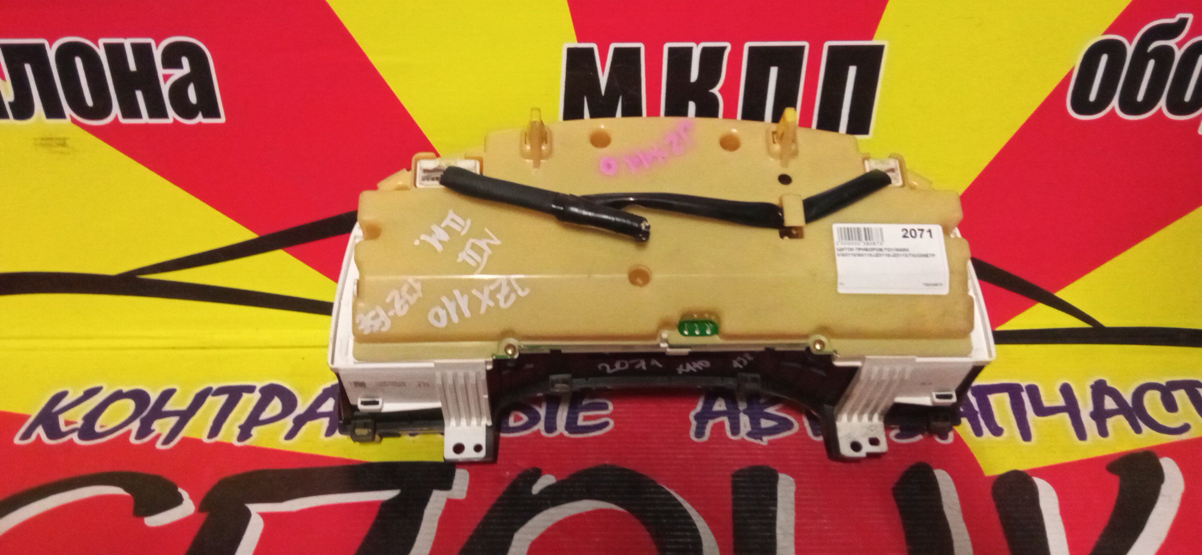 ЩИТОК ПРИБОРОВ/TOY/MARK II/GX110/GX115/JZX110/JZX115/ТАХОМЕТР