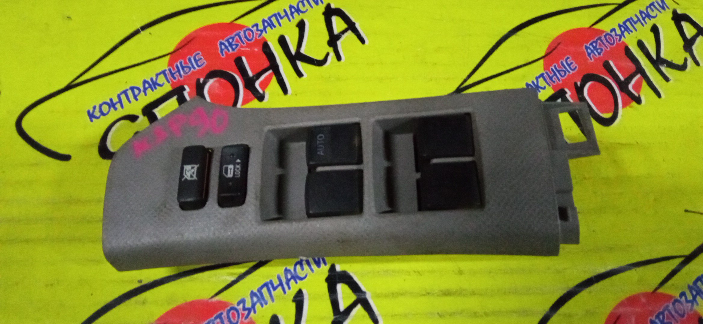 БЛОК УПРАВЛЕНИЯ С/П/TOY/AQUA/AURIS/BELTA/RUMION/IST/RACTIS/VITZ/COROLLA/COROLLA RUMION/RAV4/HIGHLANDER/LAND CRUISER/KSP90/KSP92/NCP100/NCP105/NCP110/NCP115/NCP91/NCP95/NCP96/NHP10/NZE151H/NZE151N/NZE154H/SCP100/SCP90/SCP92/ZRE152H/ZRE152N/ZRE154H/ZRE154N/ZSP110/ZZE150/NCP90/ACA30/ACA31/ACA31W/ACA33/ACA36W/ACA38/ADE150/ALA35/GSA33/GSA38/NDE150/NRE150/ZRE142/ZRE151/ZRE152/ZRE153/ZSA30/ZSA35/ZWE150/ZZE141/ASU40/GRJ200/GSU40/GSU45/GVU48/MHU48/URJ200/URJ202W/UZJ200W/VDJ200/F/R