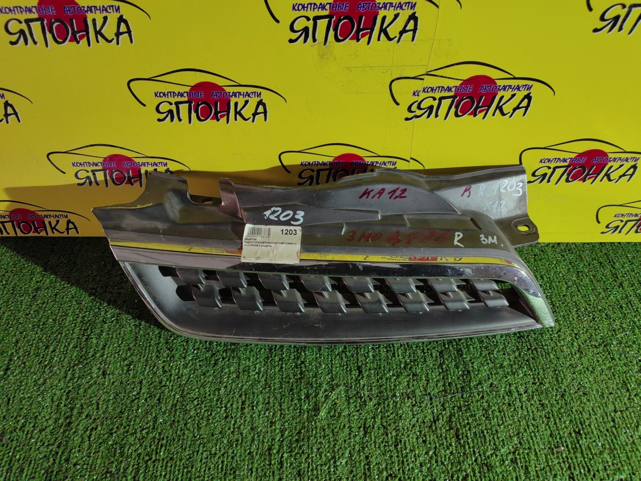 РЕШЕТКА РАДИАТОРА/NIS/MARCH/AK12/BK12/BNK12/K12/YK12/R/3 МОДЕЛЬ