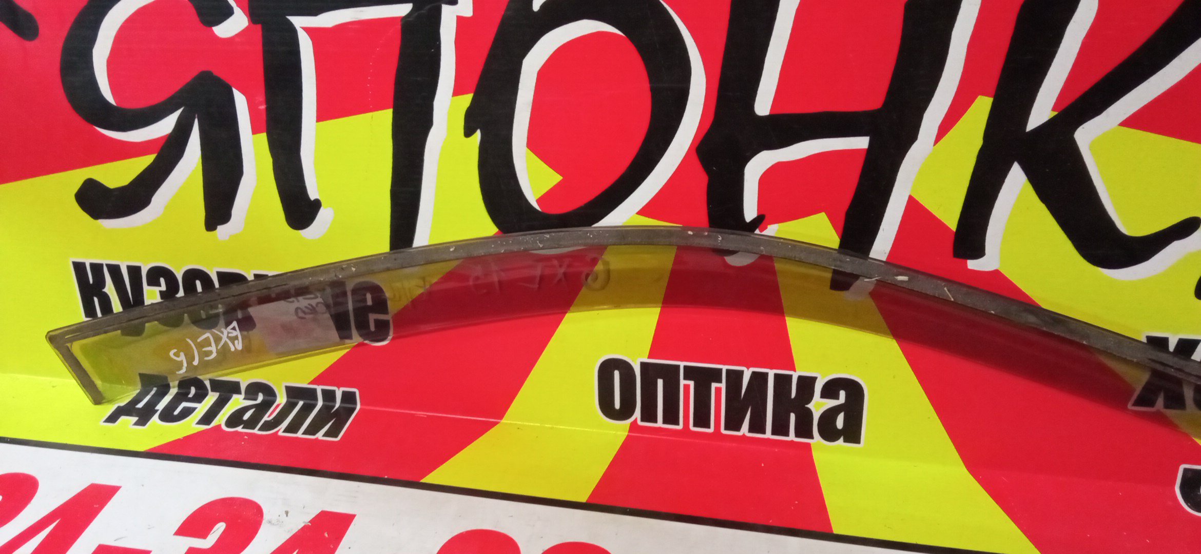 ВЕТРОВИК/TOY/ALTEZZA/IS200/IS250/GXE10/SXE10/F/L