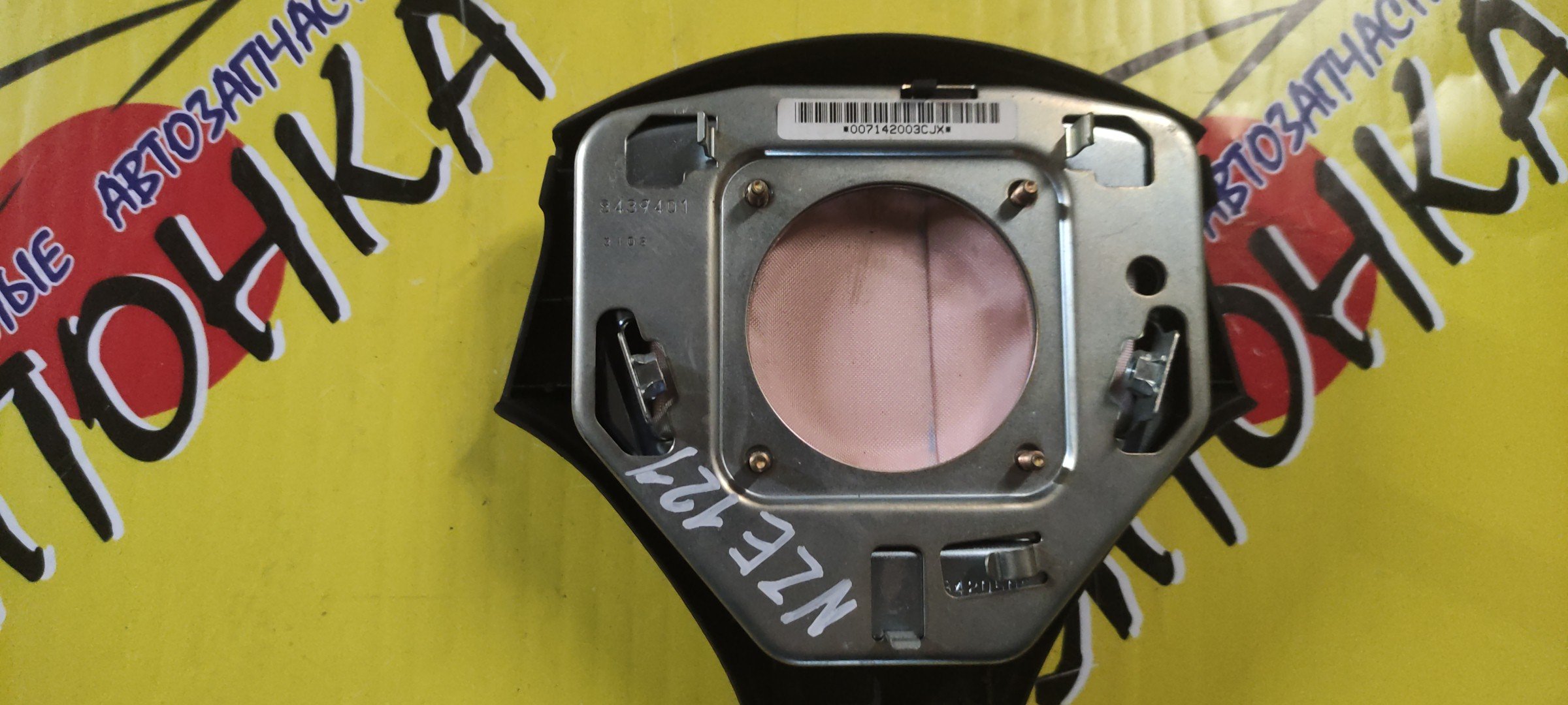 AIRBAG ВОДИТЕЛЬСКИЙ/TOY/ALLEX/ALLION/BB/COROLLA/COROLLA FIELDER/COROLLA RUNX/COROLLA SPACIO/ESTIMA/ESTIMA HYBRID/IPSUM/KLUGER V/MARK II/MARK II BLIT/NOAH/OPA/PREMIO/VEROSSA/VOXY/WINDOM/ACM21W/ACM26W/ACR30W/ACR40W/ACT10/ACU20W/ACU25W/AHR10W/AZR60G/AZR65G/AZT240/CDE120/CE121/GX110/GX115/JZX110/JZX115/MCR30W/MCR40W/MCU20W/MCU25W/MCV30/MHU28W/NCP30/NCP31/NCP34/NCP35/NDE120/NZE120/NZE121/NZE124/NZT240/ZCT10/ZCT15/ZZE120/ZZE121/ZZE122/ZZE123/ZZE124/ZZT240/ZZT245/В РУЛЬ/3 ЛУЧА