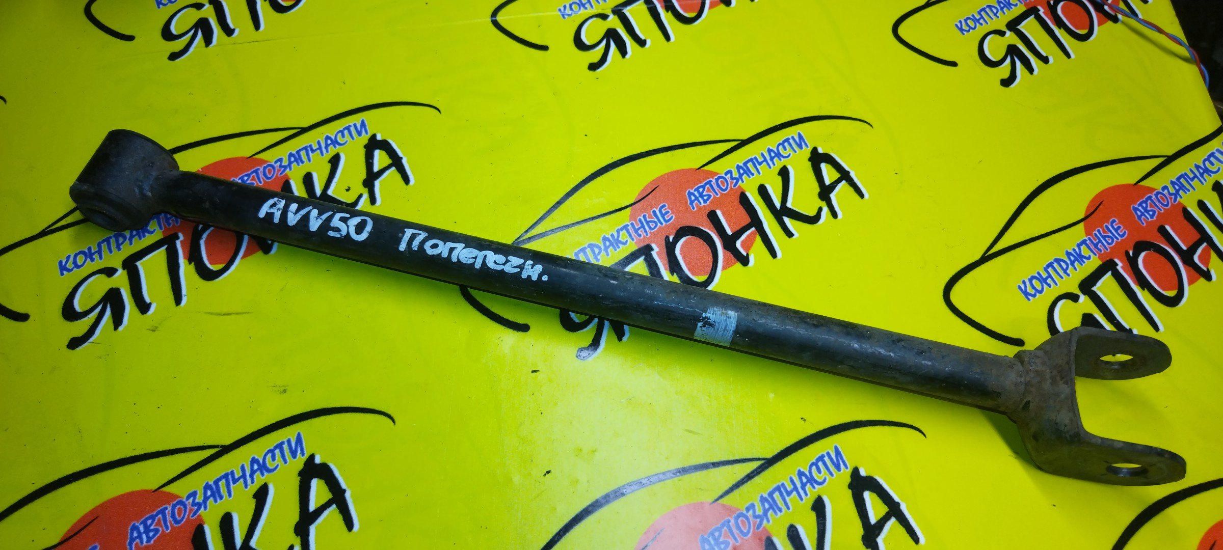 ТЯГА ПОПЕРЕЧНАЯ/TOY/DAIHATSU ALTIS/CAMRY/ES350/ACV40/ACV40N/ACV51/AHV40/ASV40/ASV50/AVV50/AVV50N/GSV40/GSV50/B/САЙЛЕНТБЛОК+ВИЛКА/4871033100/4871006140